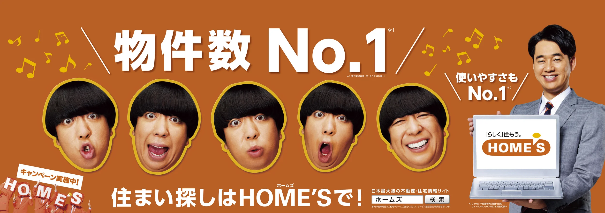 HOMES_中吊り.jpg