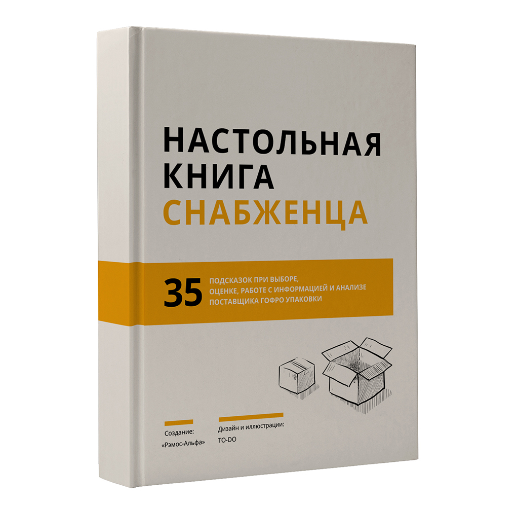 Настольная книга project. Книга для снабженцев. Настольная книга снабженца. Книги по закупкам. Книги по закупкам и снабжению.