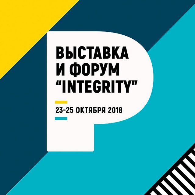 Недавно мы отметили для себя одно интересное мероприятие и решили поучаствовать - первая в России индустриальная коммуникационная платформа «Integrity», которая пройдет 23-25 октября.
Выставка и Форум «Integrity» – место для презентации своих продуктов и выступлений представителей разных сфер бизнеса. Цель мероприятия - создание площадки для для встреч и обмена опытом специалистов в области маркетинга, дизайна и печати и не только, поиск новых партнеров и продвижение своих компаний. .
.
.
#РэмосАльфа #форум #Интергрити # RemosAlfa #packaging #гофрокартон #Integrity #выставка #дизайн #маркетинг #обменопытом #Integrity2018