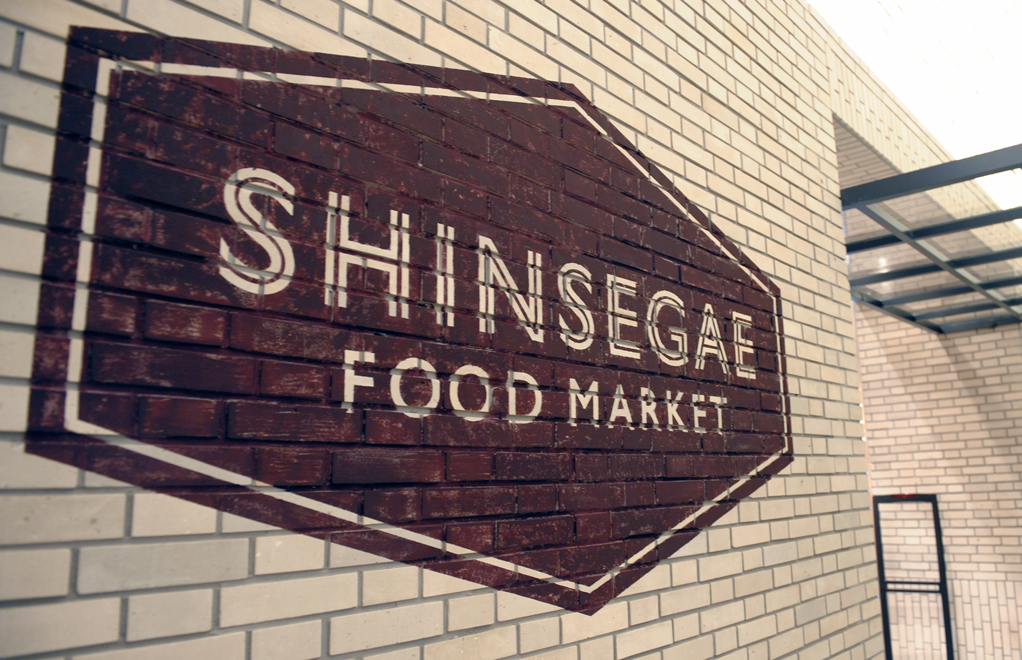 ShinsegaeFoodMarket_cs_3.jpg