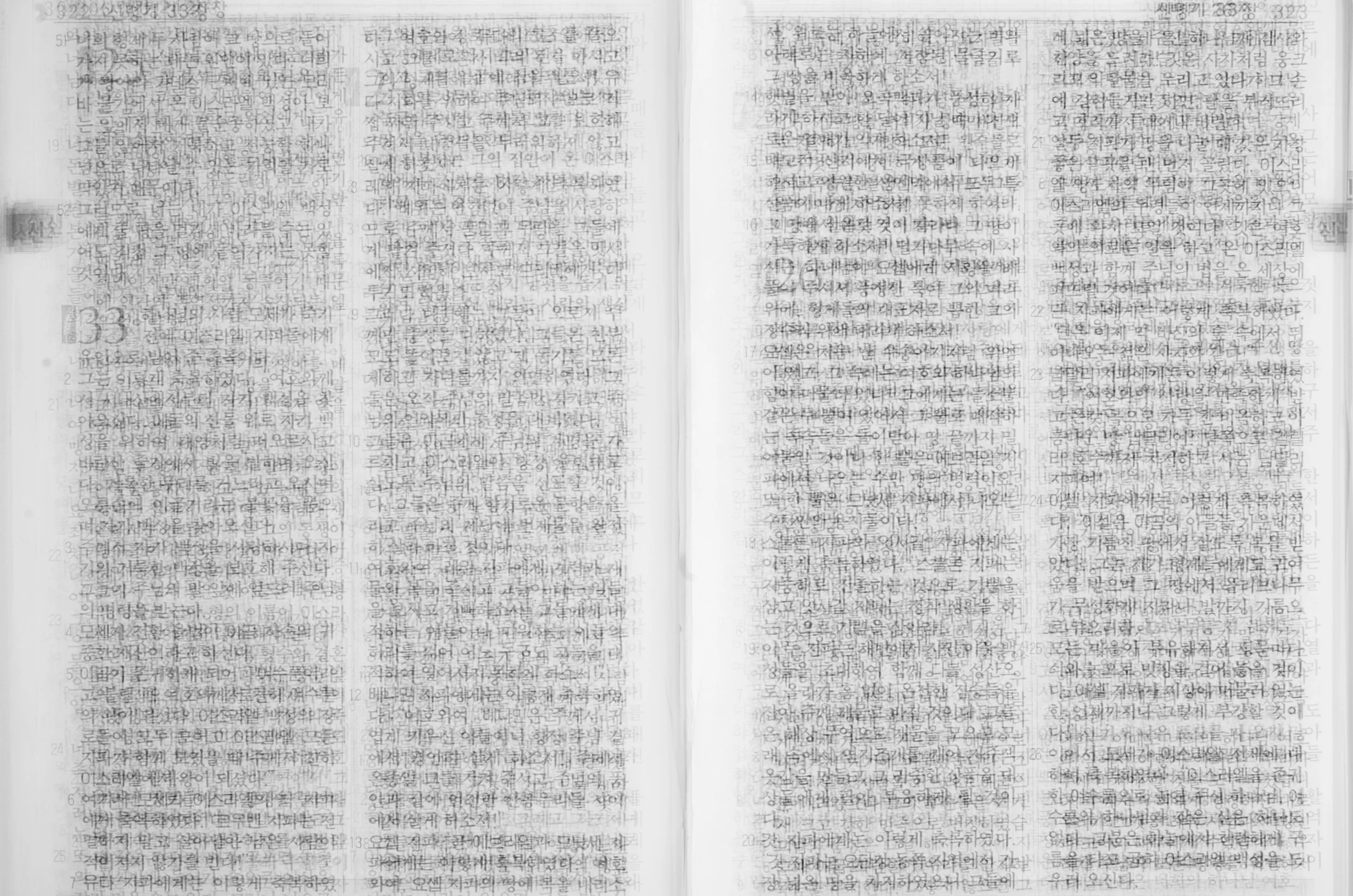 신명기, Deuteronomy