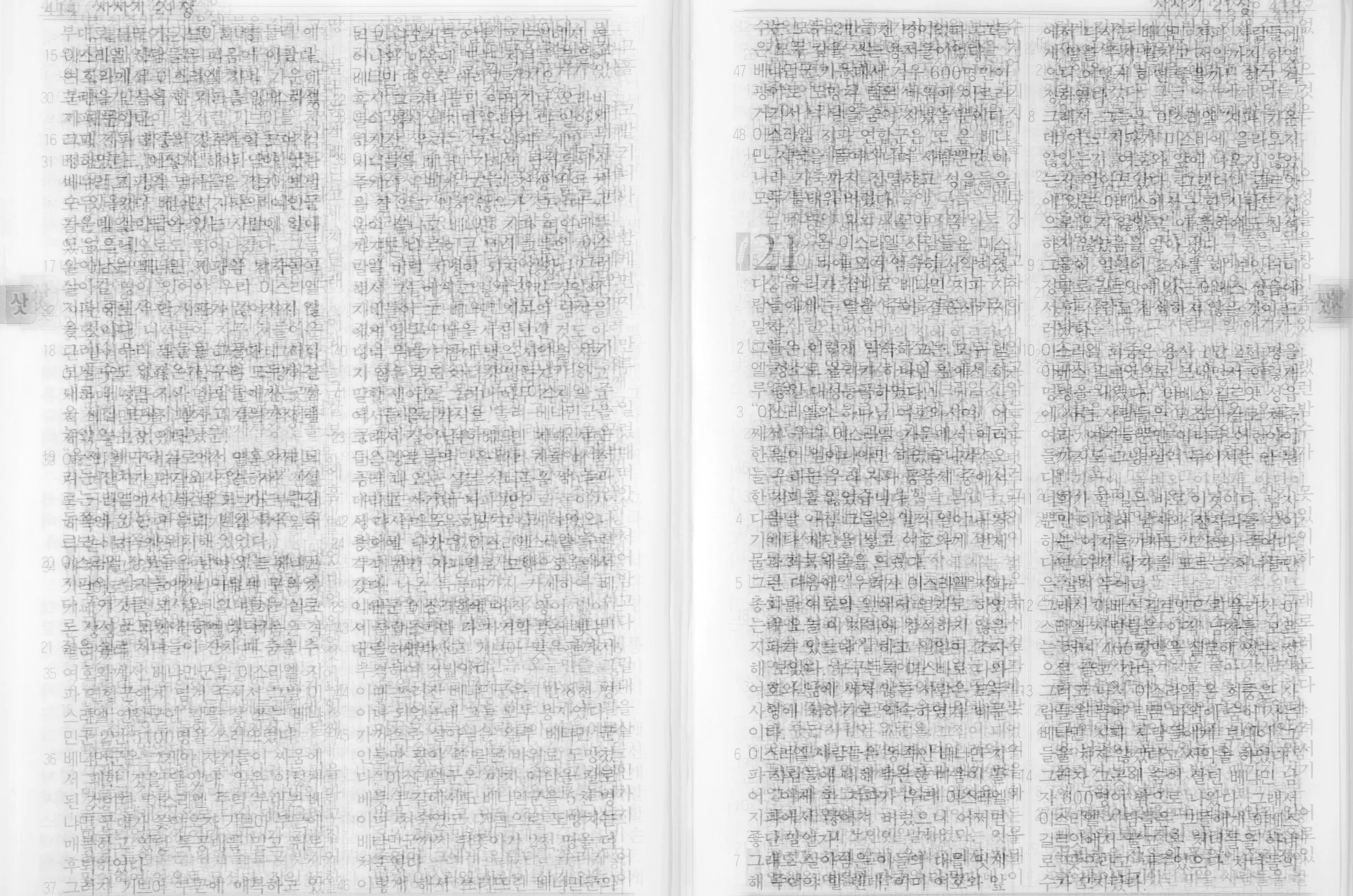 사사기, Judges
