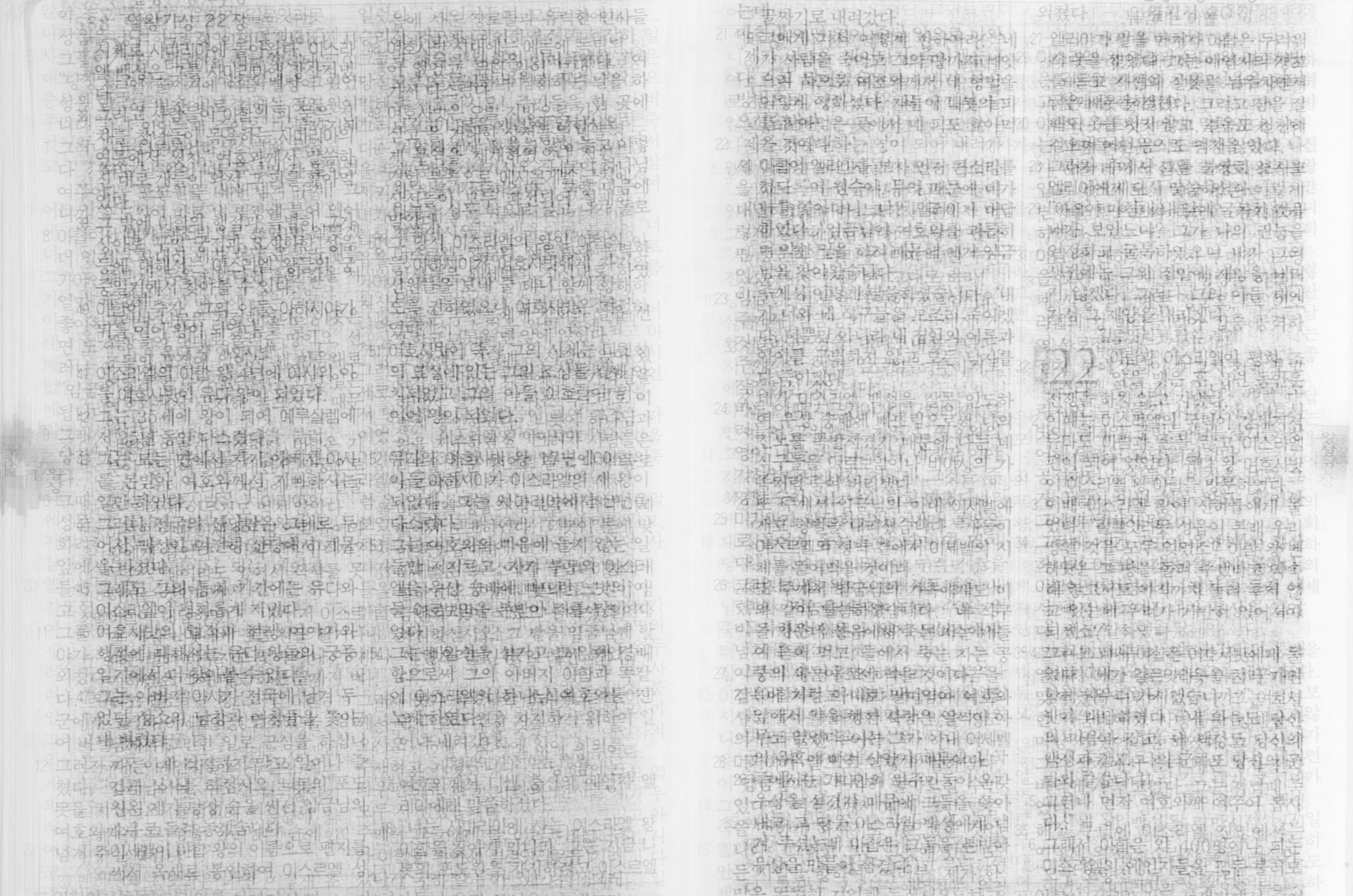 열왕기상, Book of Kings