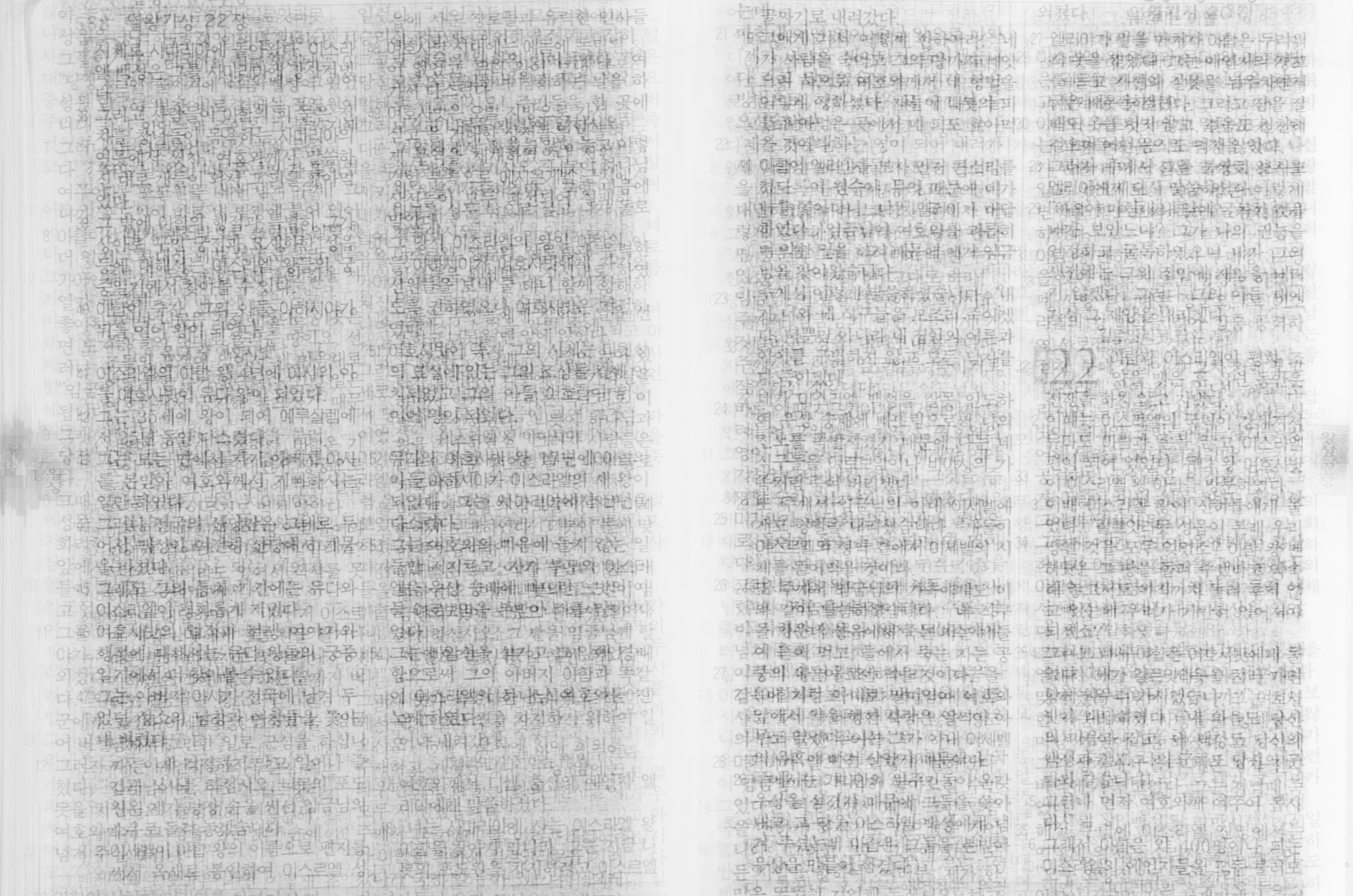 열왕기상, Book of Kings