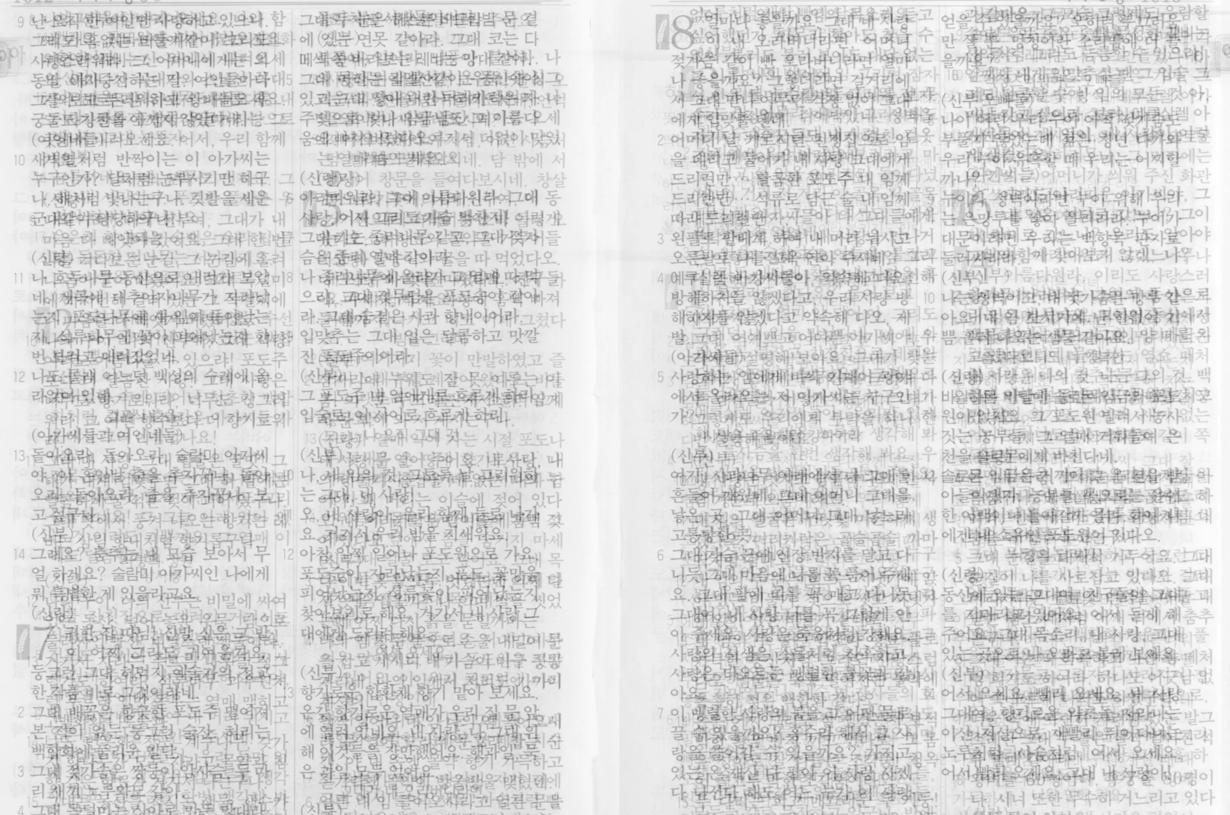 아가, Song of Songs