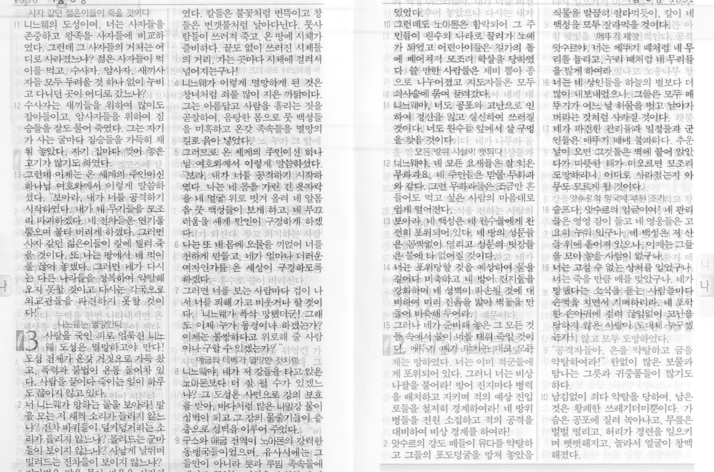 나훔, Nahum