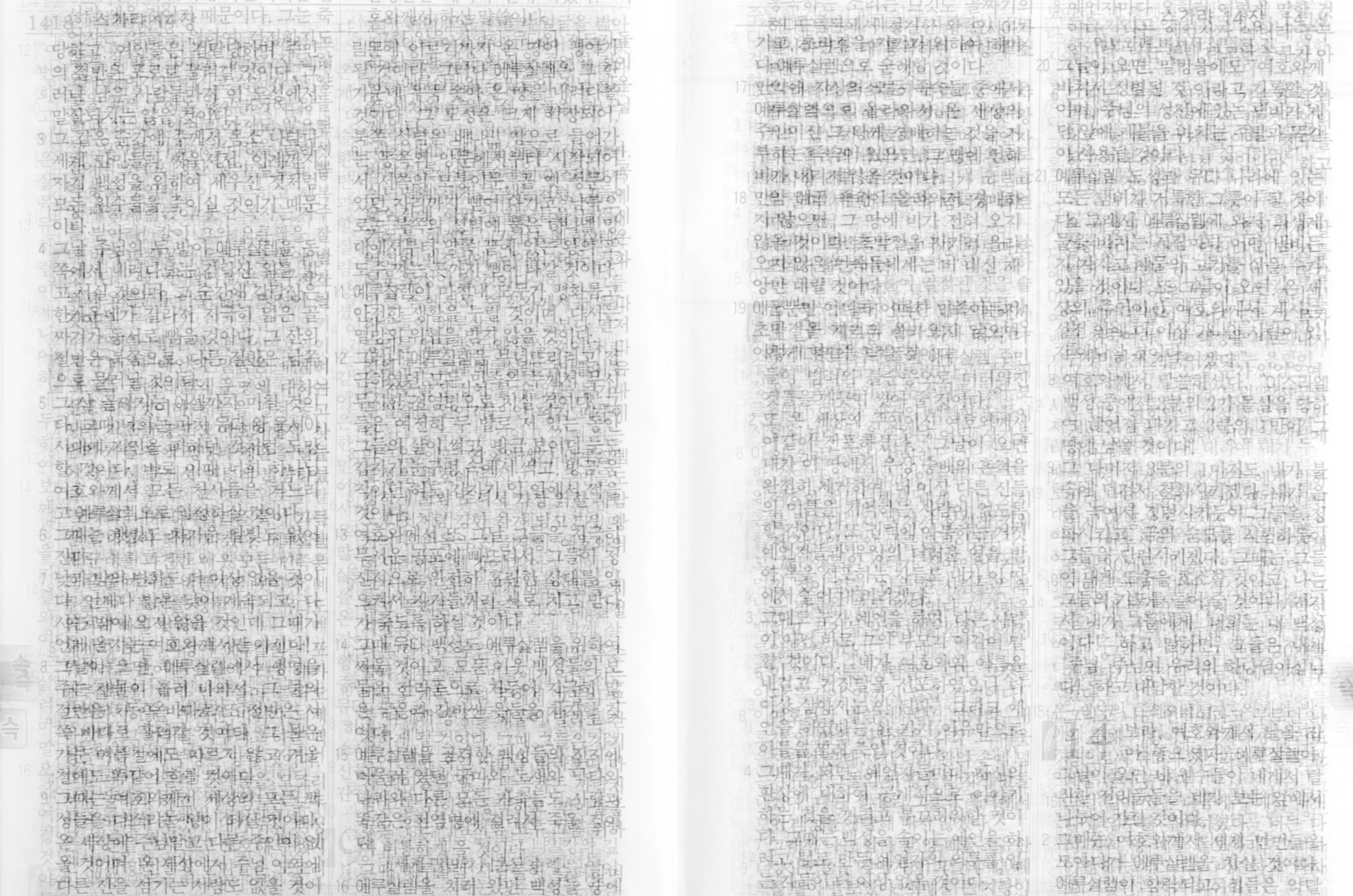 스가랴, Zechariah