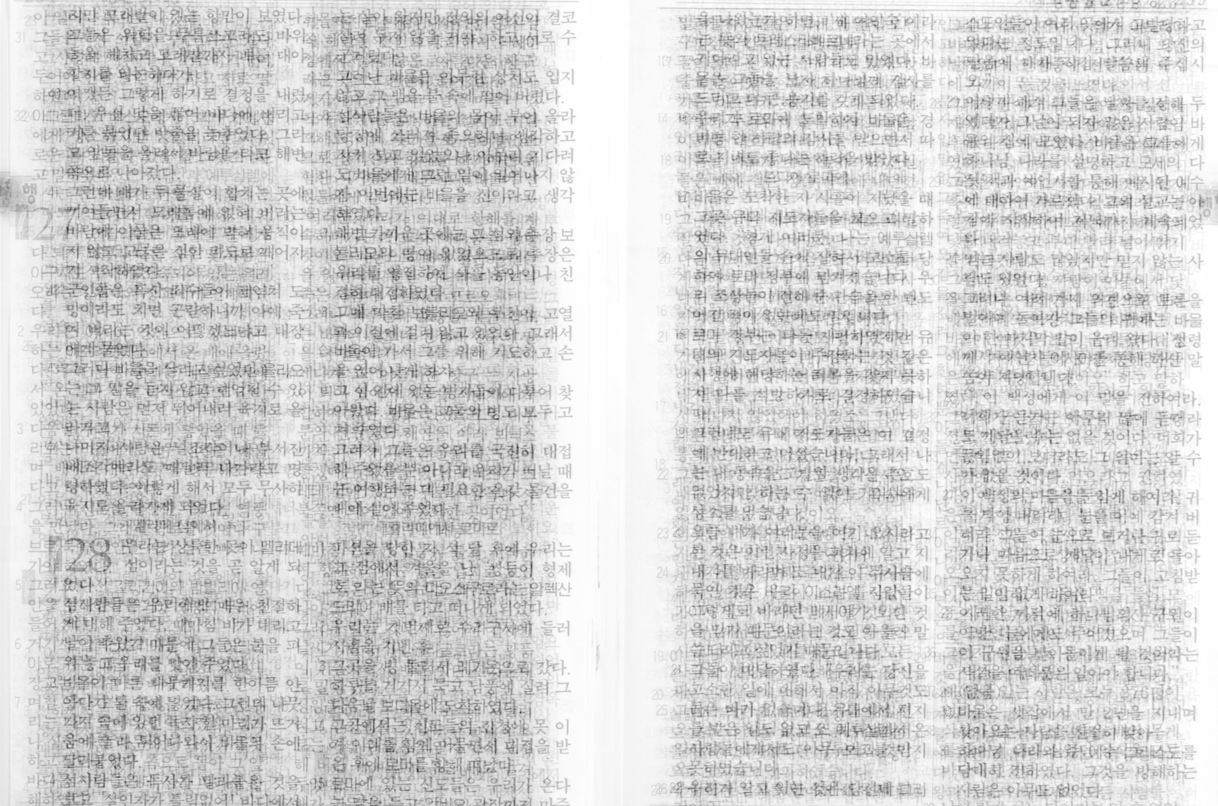 사도행전, Acts