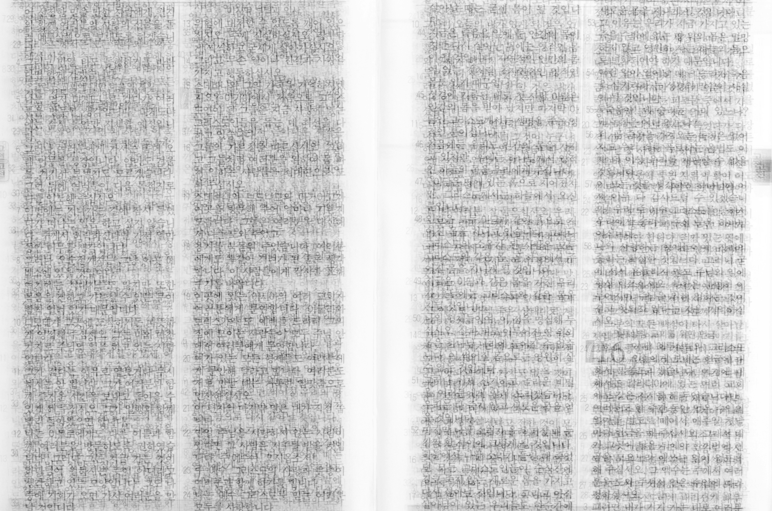 고린도전서, 1Corinthians