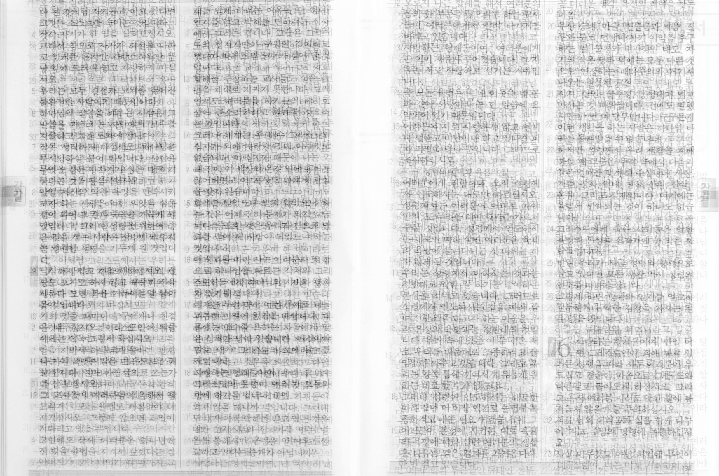 갈라디아서, Galatians