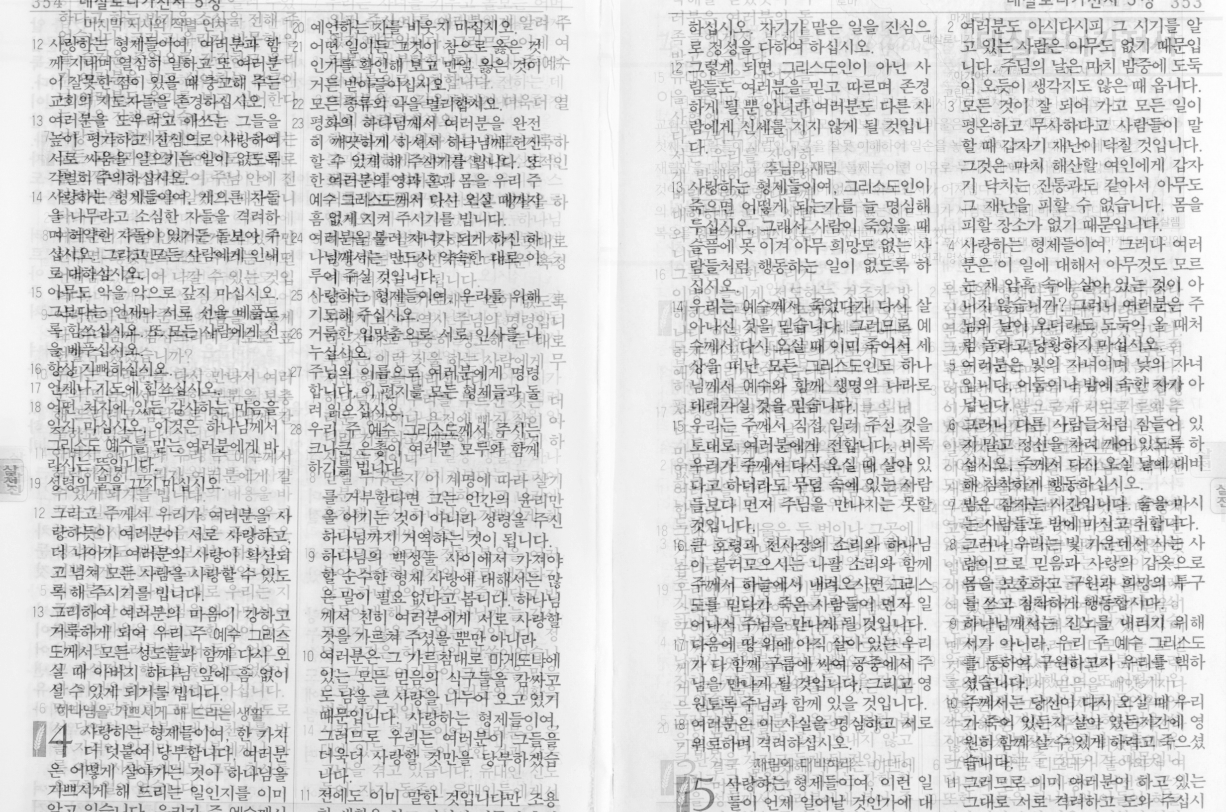 데살로니가전서, 1Thessalonians