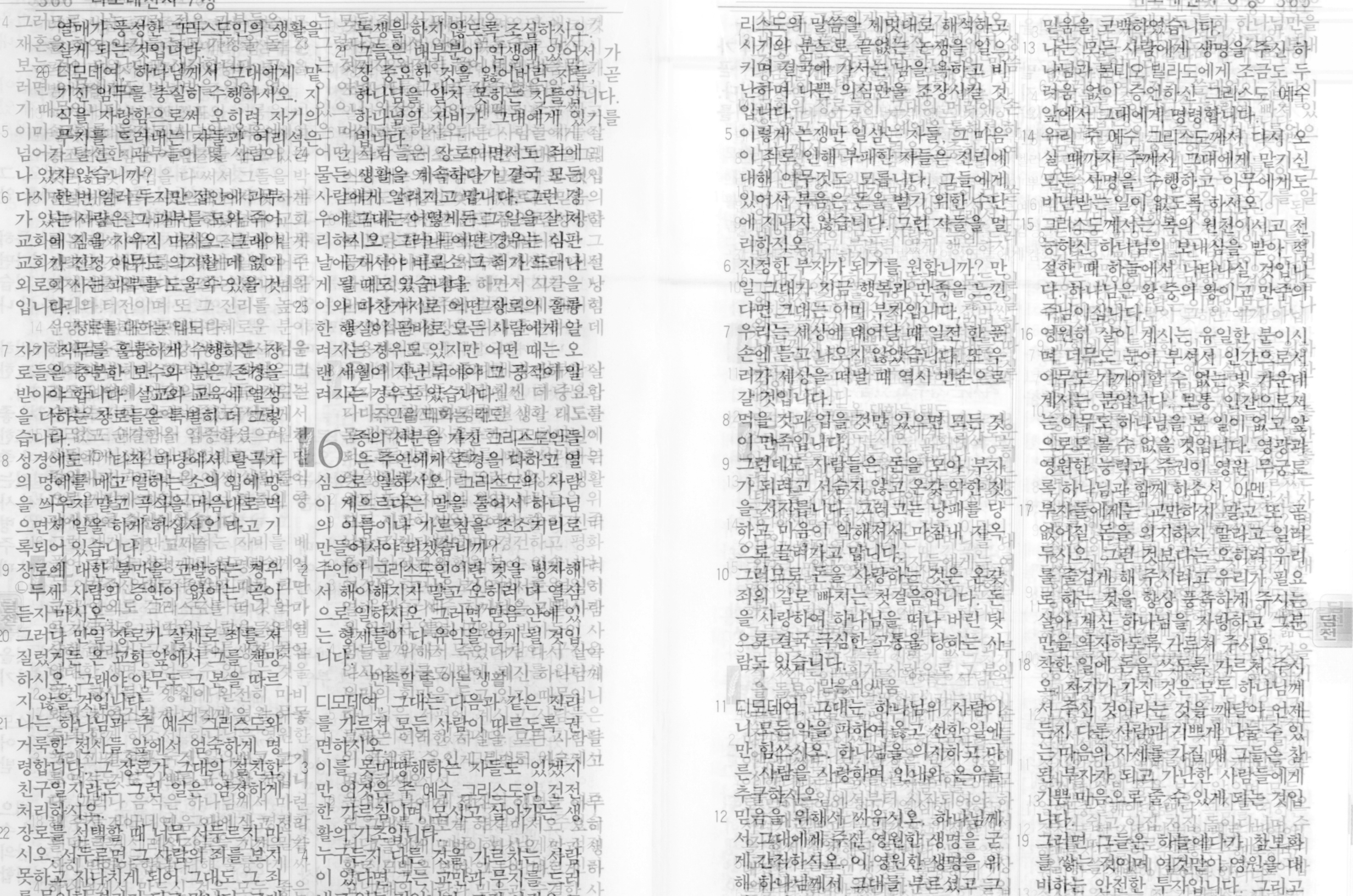 디모데전서, 1Timothy