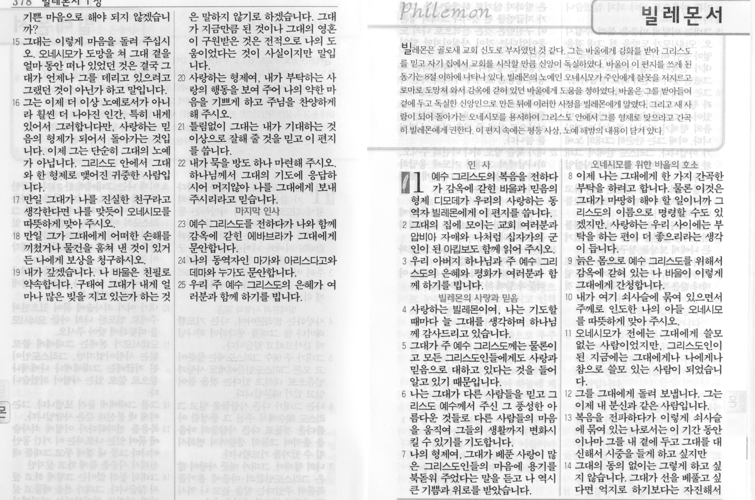 빌레몬서, Philemon