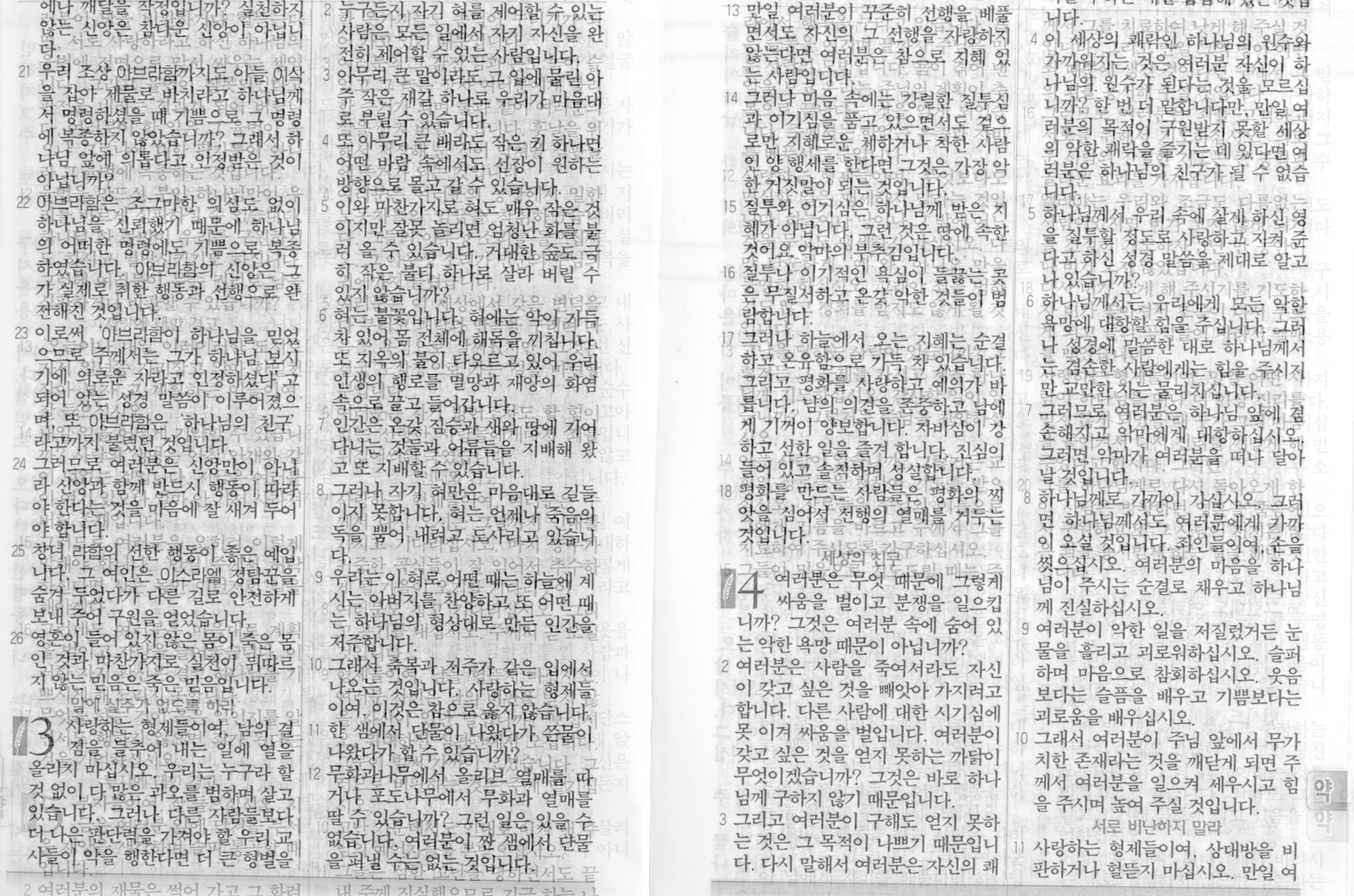 야고보서, James