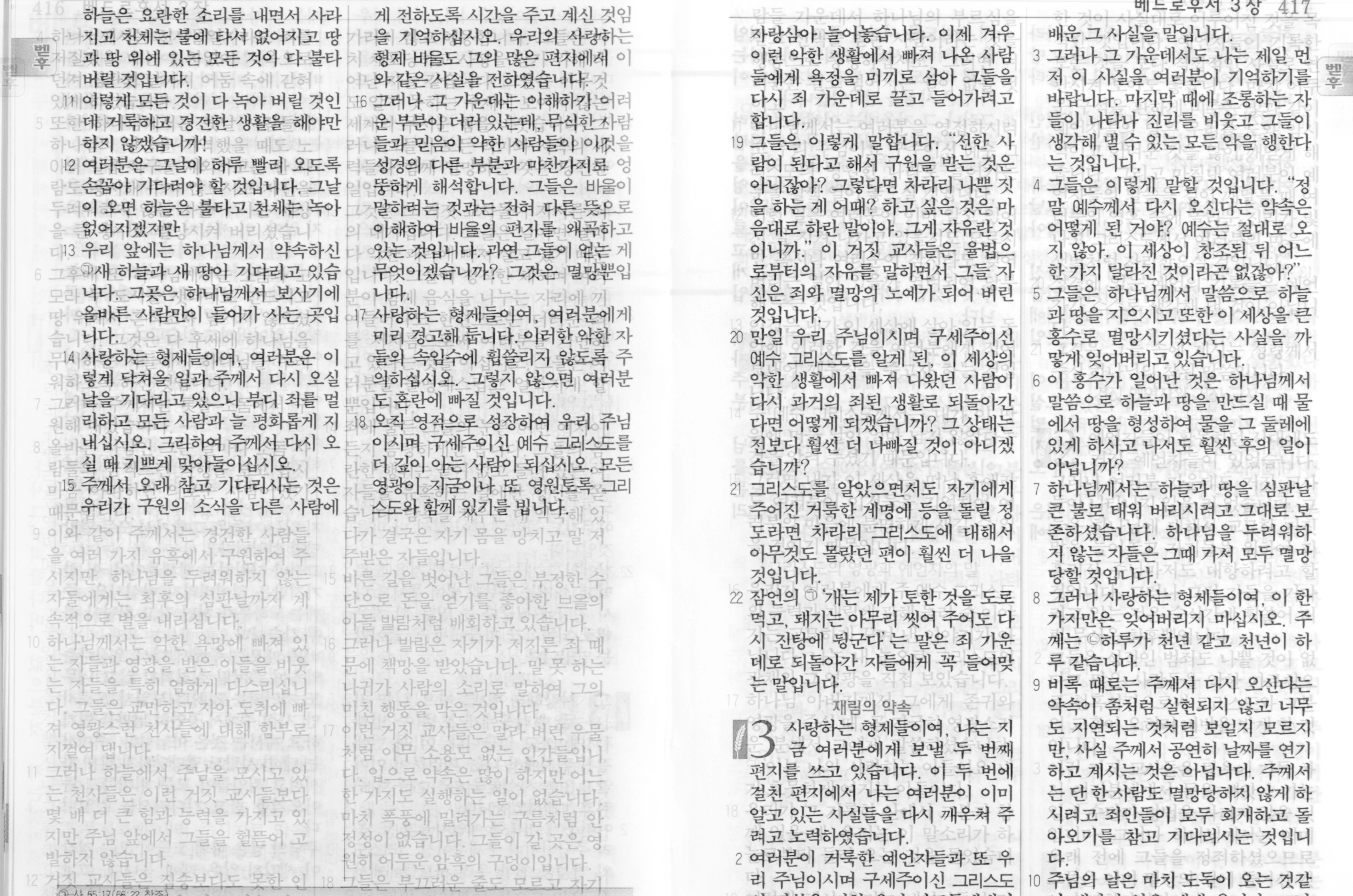 베드로후서, 2Peters