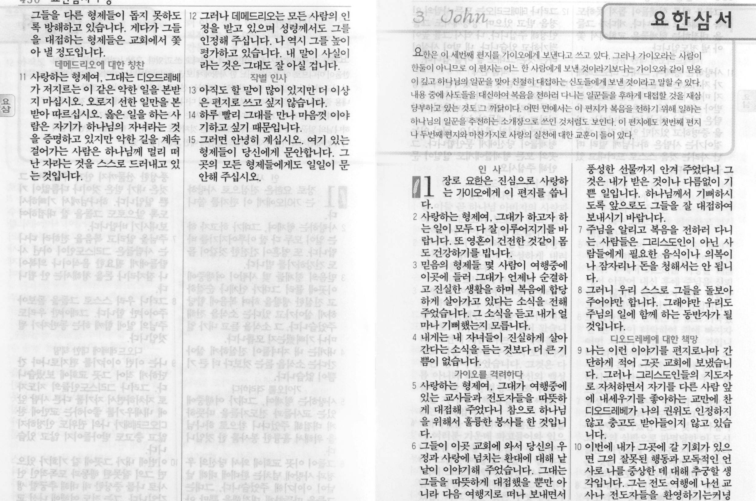 요한3서, 3John