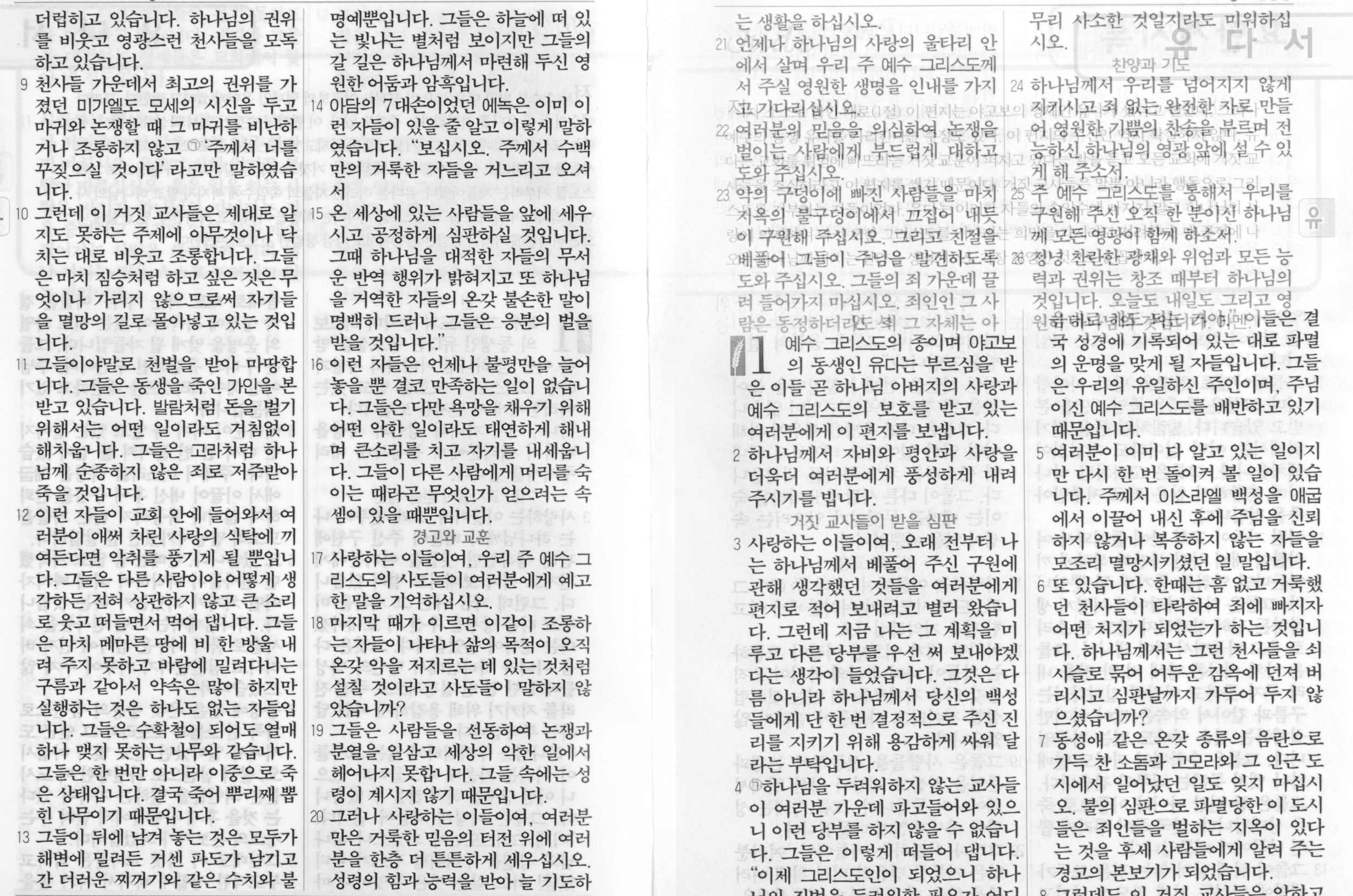 유다서, Jude