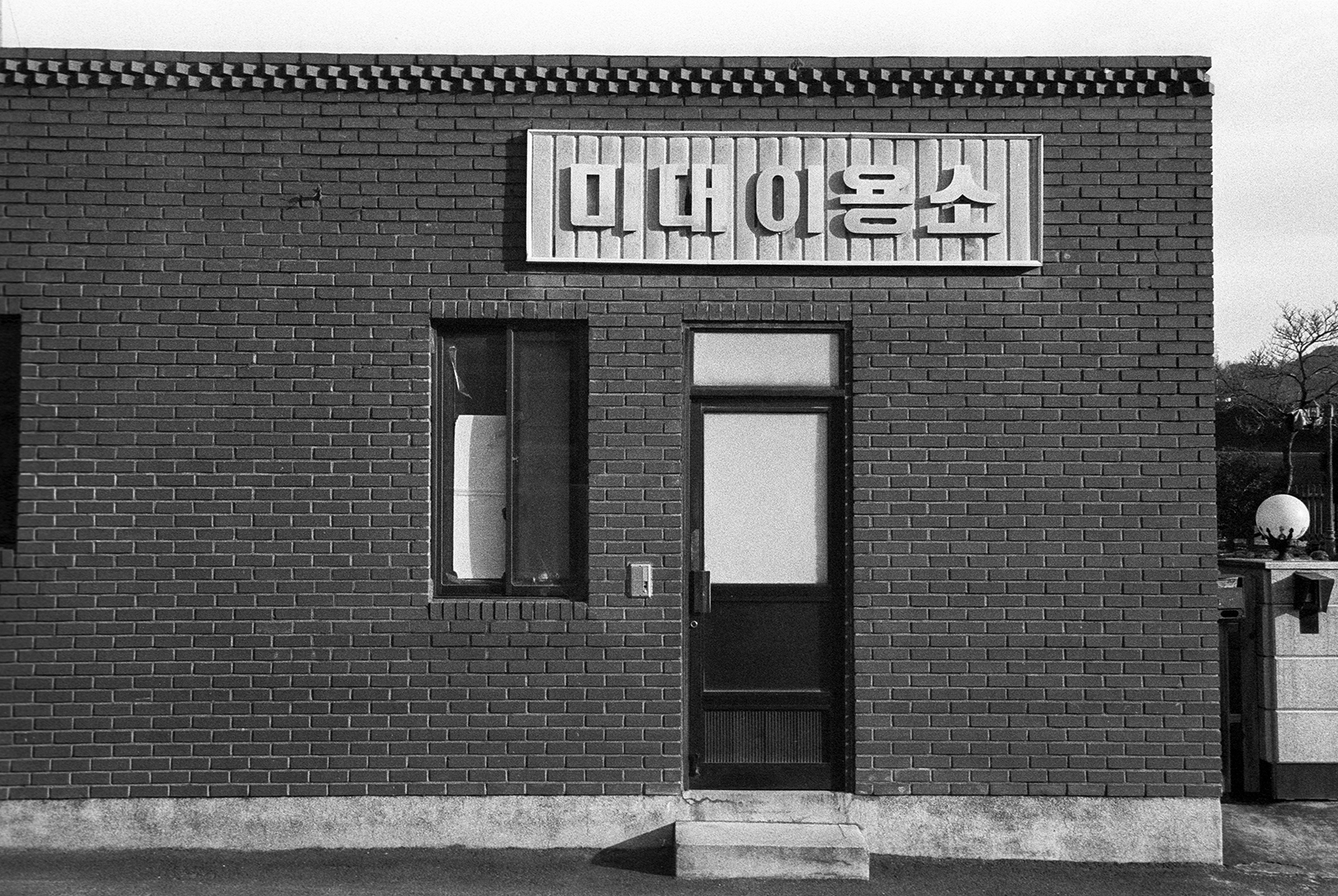 store front, 2016