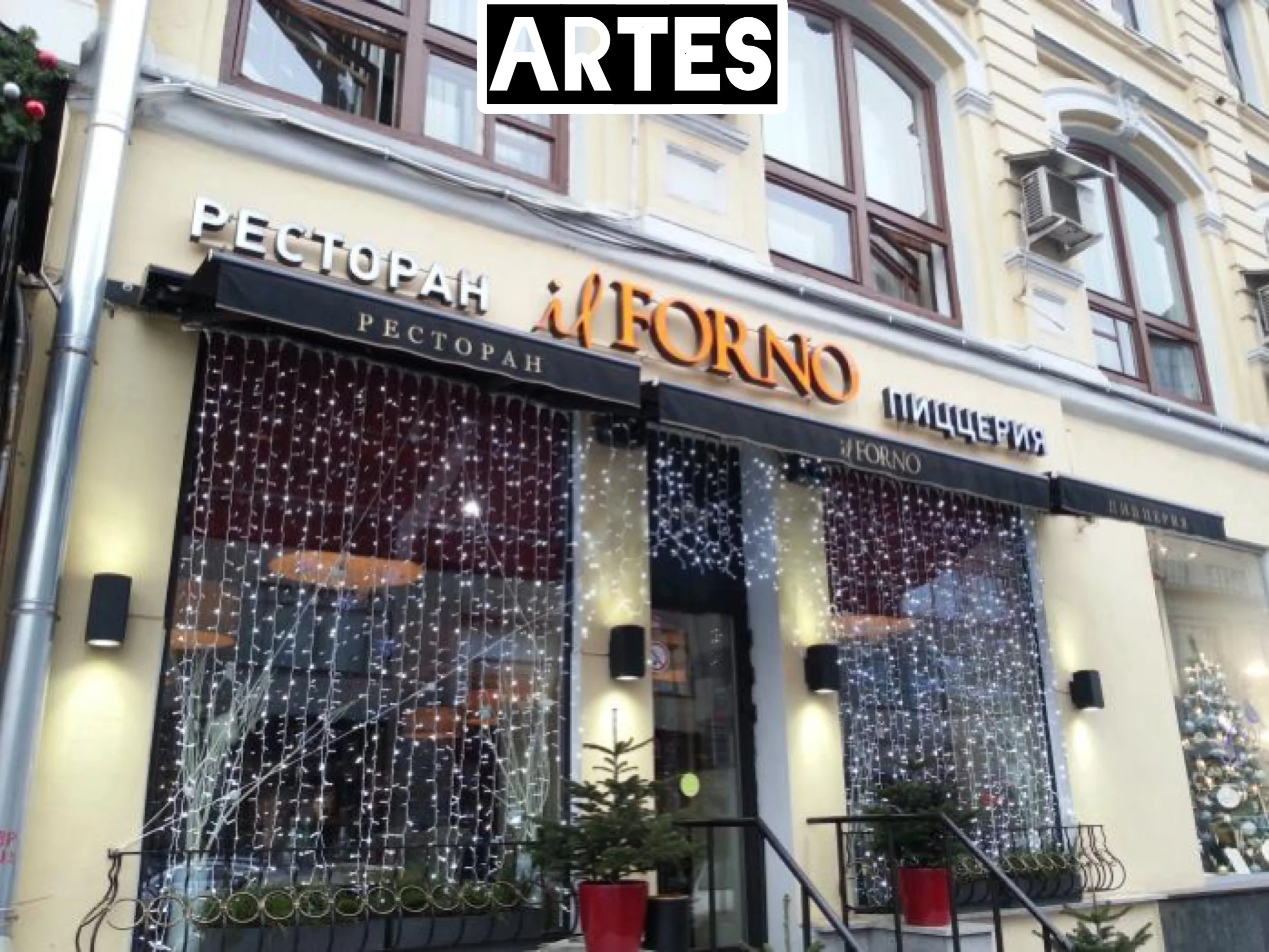 Форно москва. Il forno неглинная. Форно москва. Иль форно ресторан москва. Il forno ресторан москва.