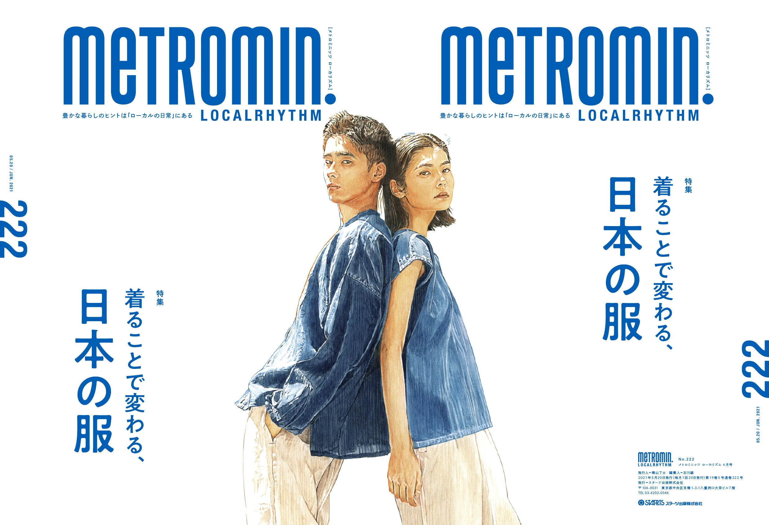 着ることで変わる、日本の服, metromin. 