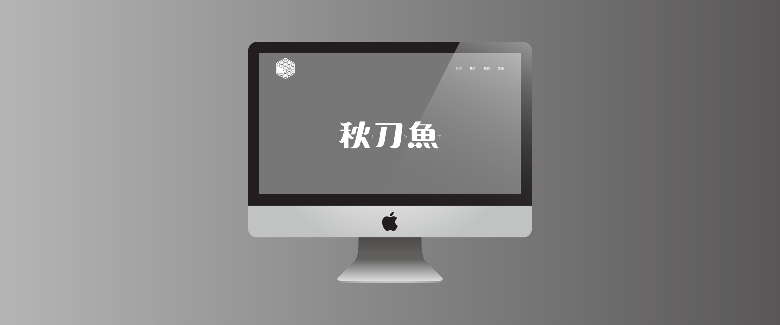 《秋刀魚》官方網站測試上線