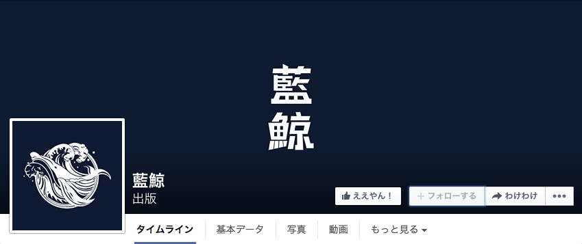 總覺得換成關西腔版本之後,每一次按讚都會想要跟著唸「ええやん!」。