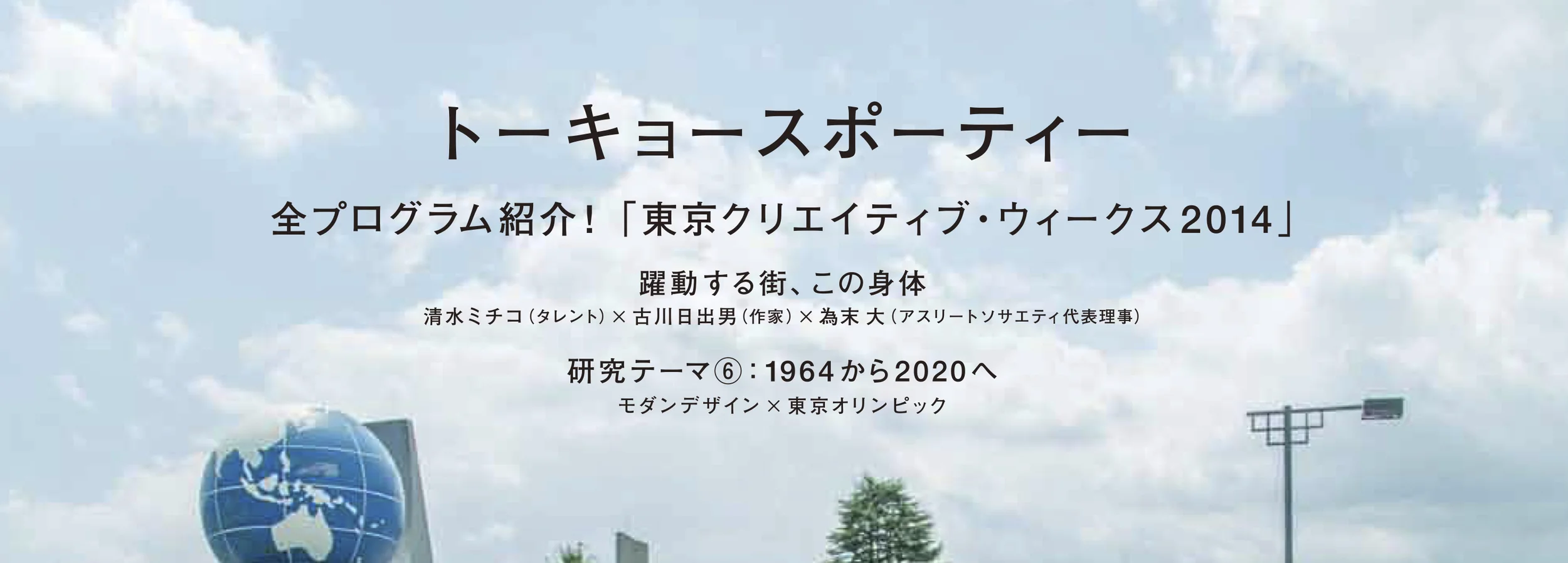 《TOKYO PAPER FOR CULTURE》第六期出爐