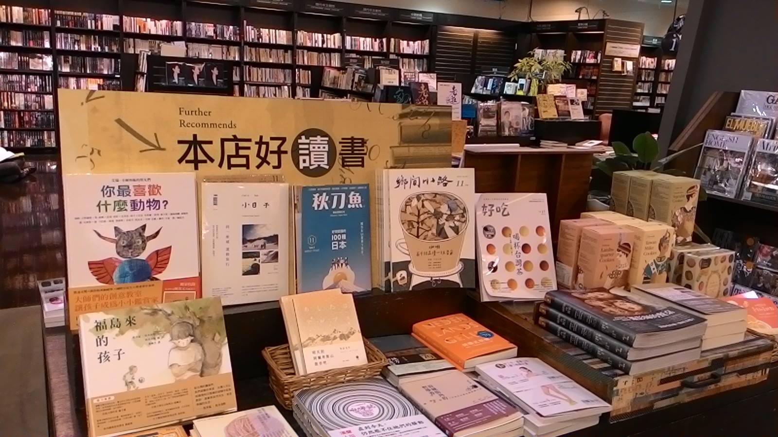 黃董:「秋刀魚@快要被拆掉的大統新世紀誠品。」