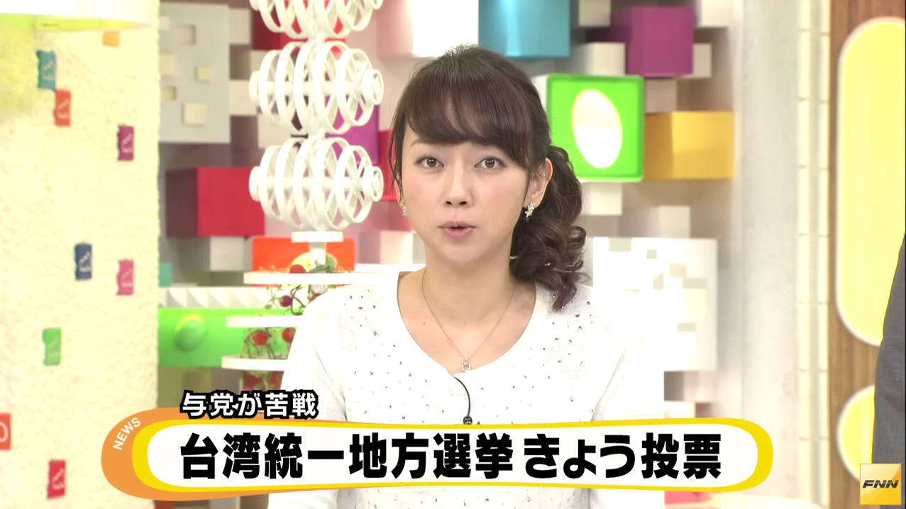 日本媒體報導臺灣九合一選舉