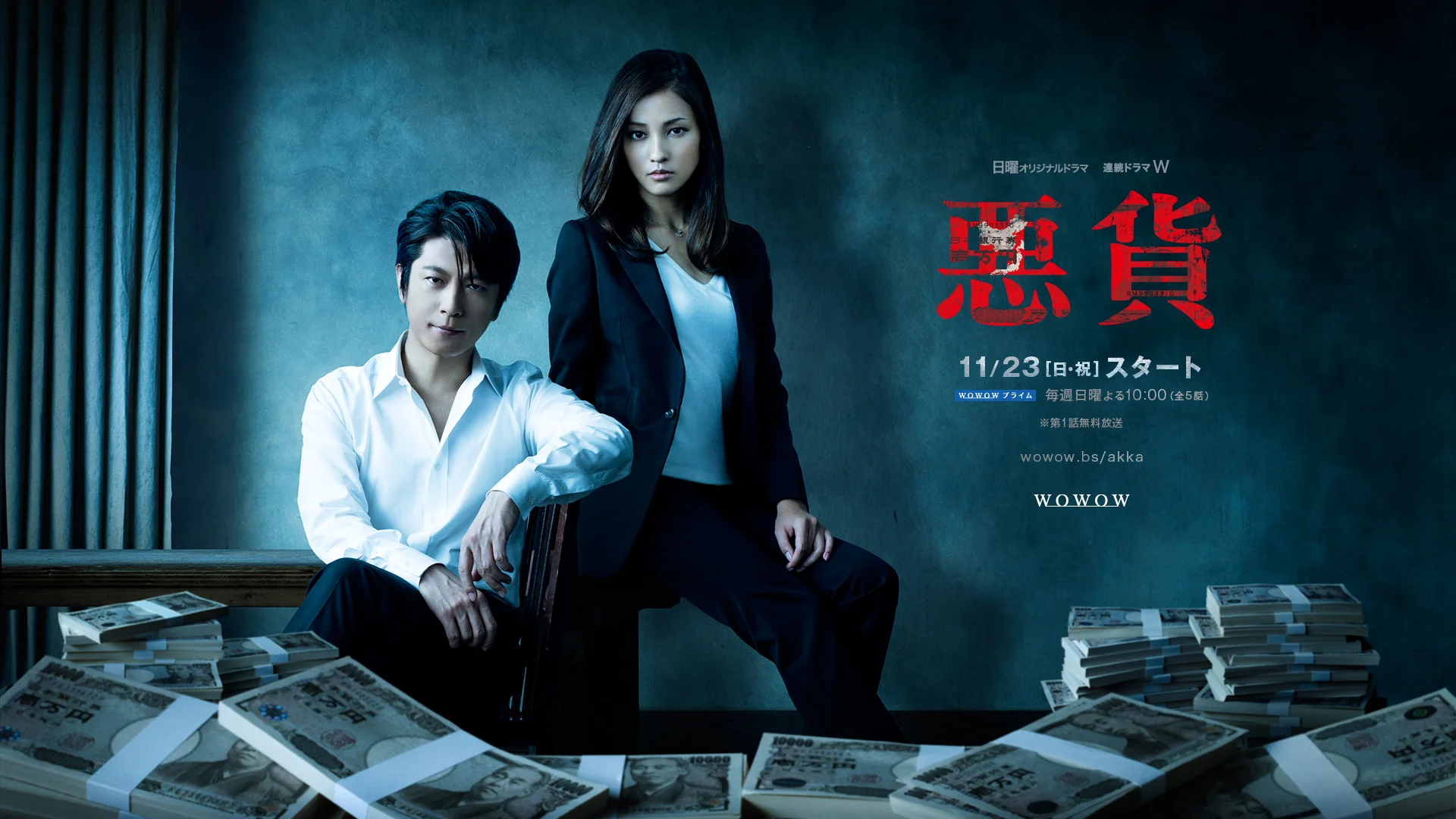 「WOWOW」全新週日戲劇《悪貨》以臺灣做為拍攝背景