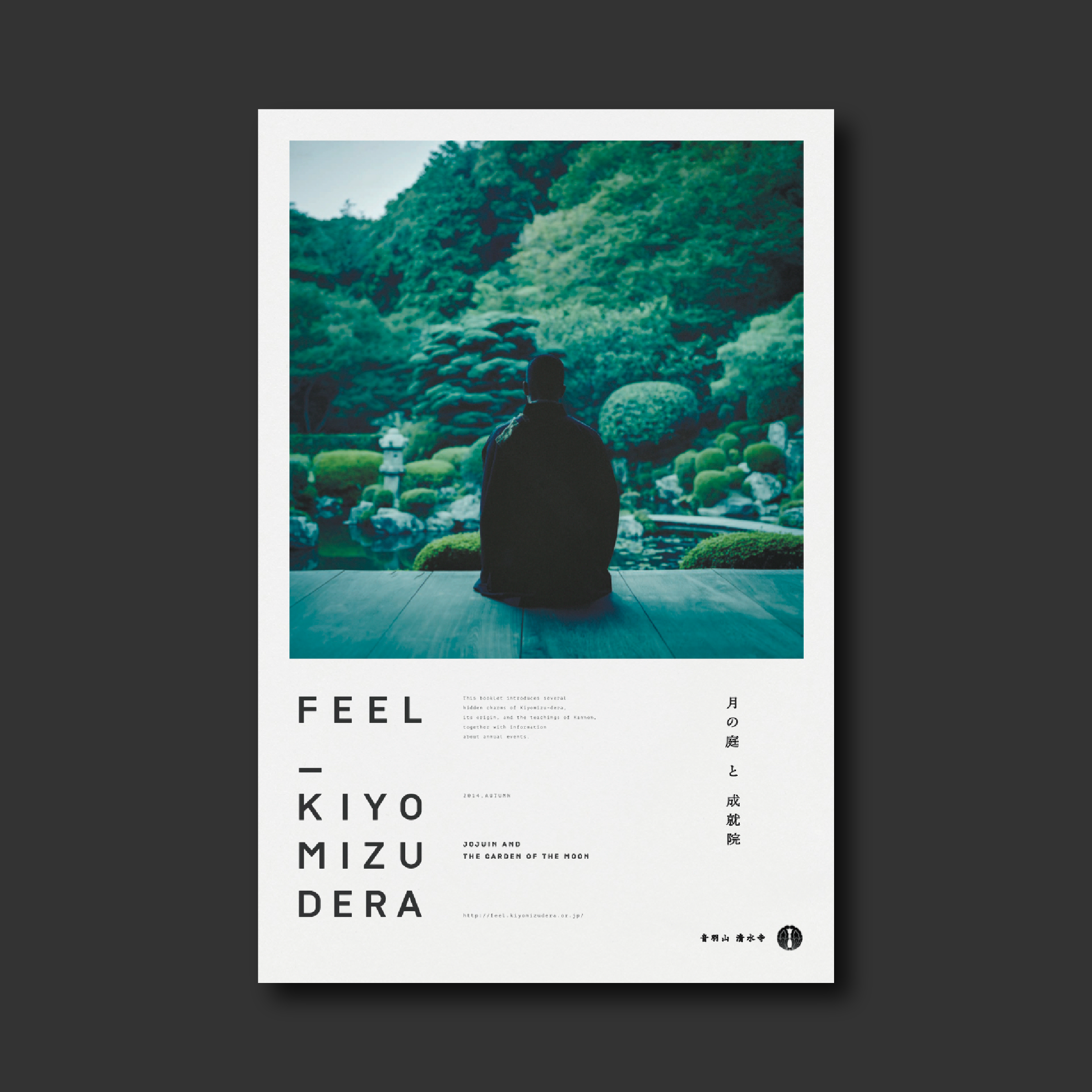 清水寺免費刊物《FEEL KIYOMIZUDERA》期間限定配發