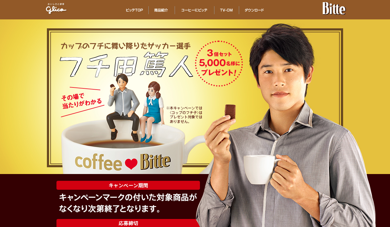 杯緣子不再孤單「フチ田篤人」誕生！