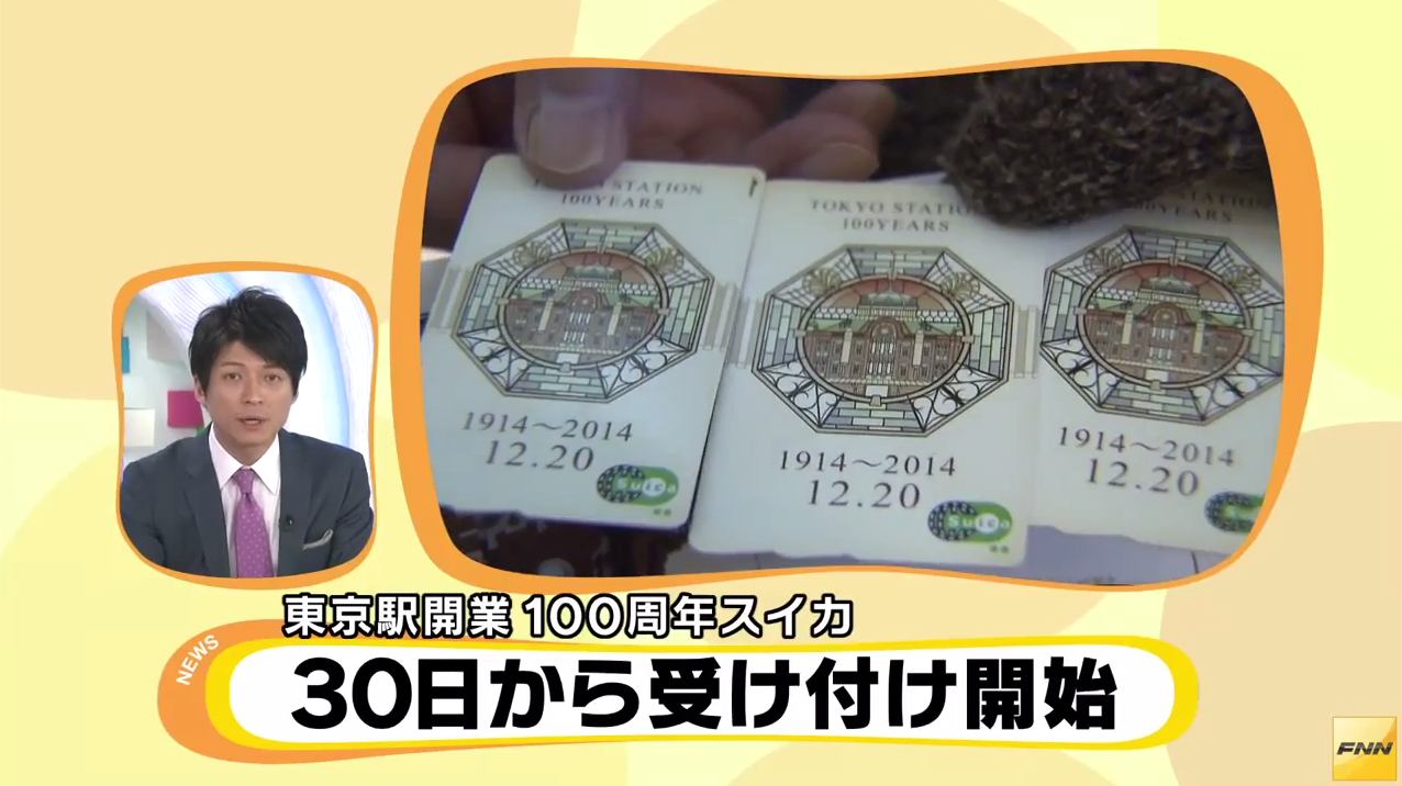 東京車站開業100周年記念Suica即將復活開賣！