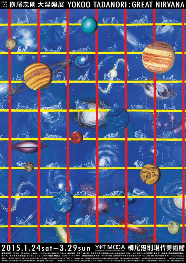 顛覆您對涅槃的既定想像！横尾忠則「大涅槃展」