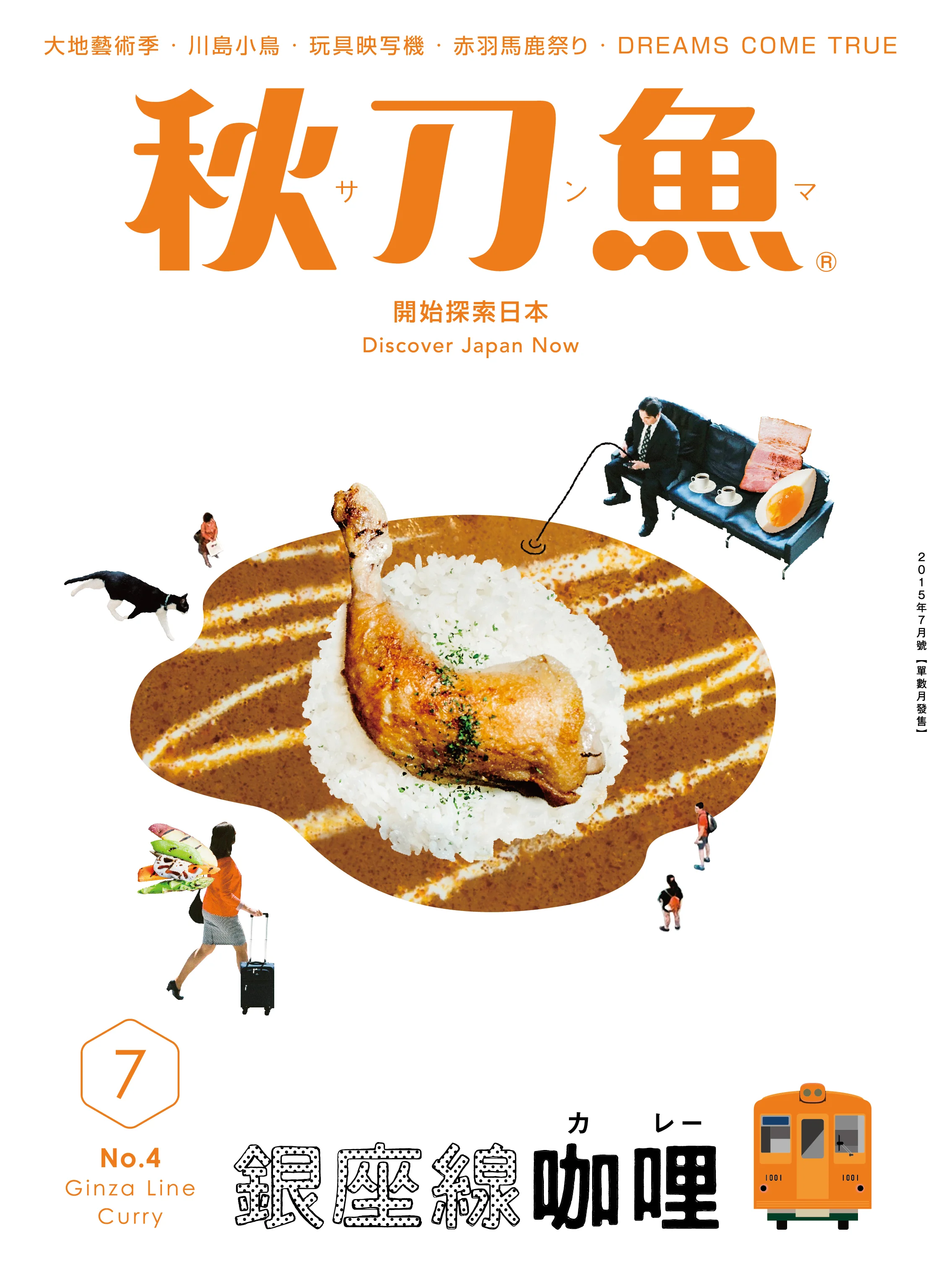 第4期《秋刀魚》封面公開！