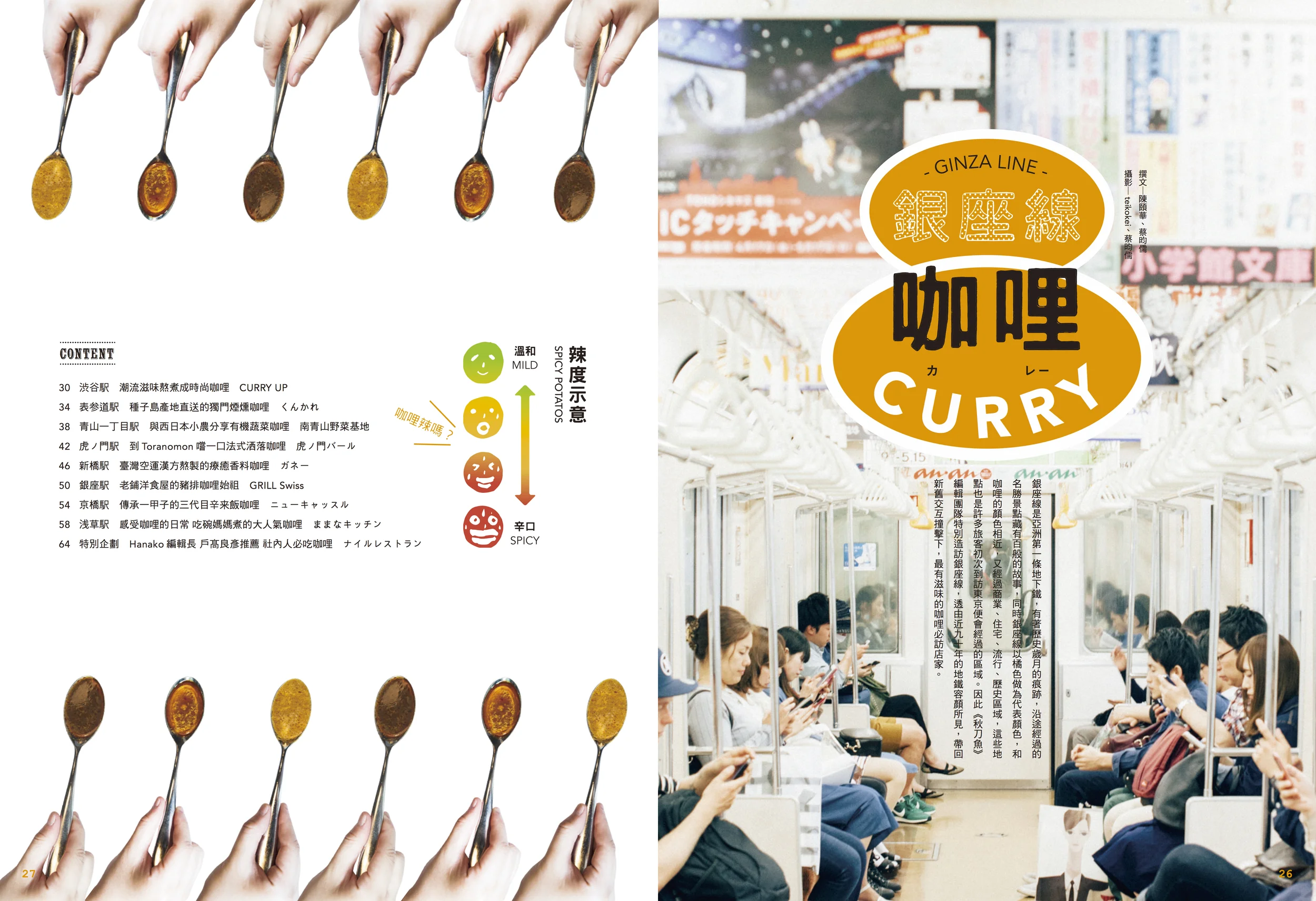 《秋刀魚》第4期特輯主題〈銀座線咖哩〉7月10日正式上架!