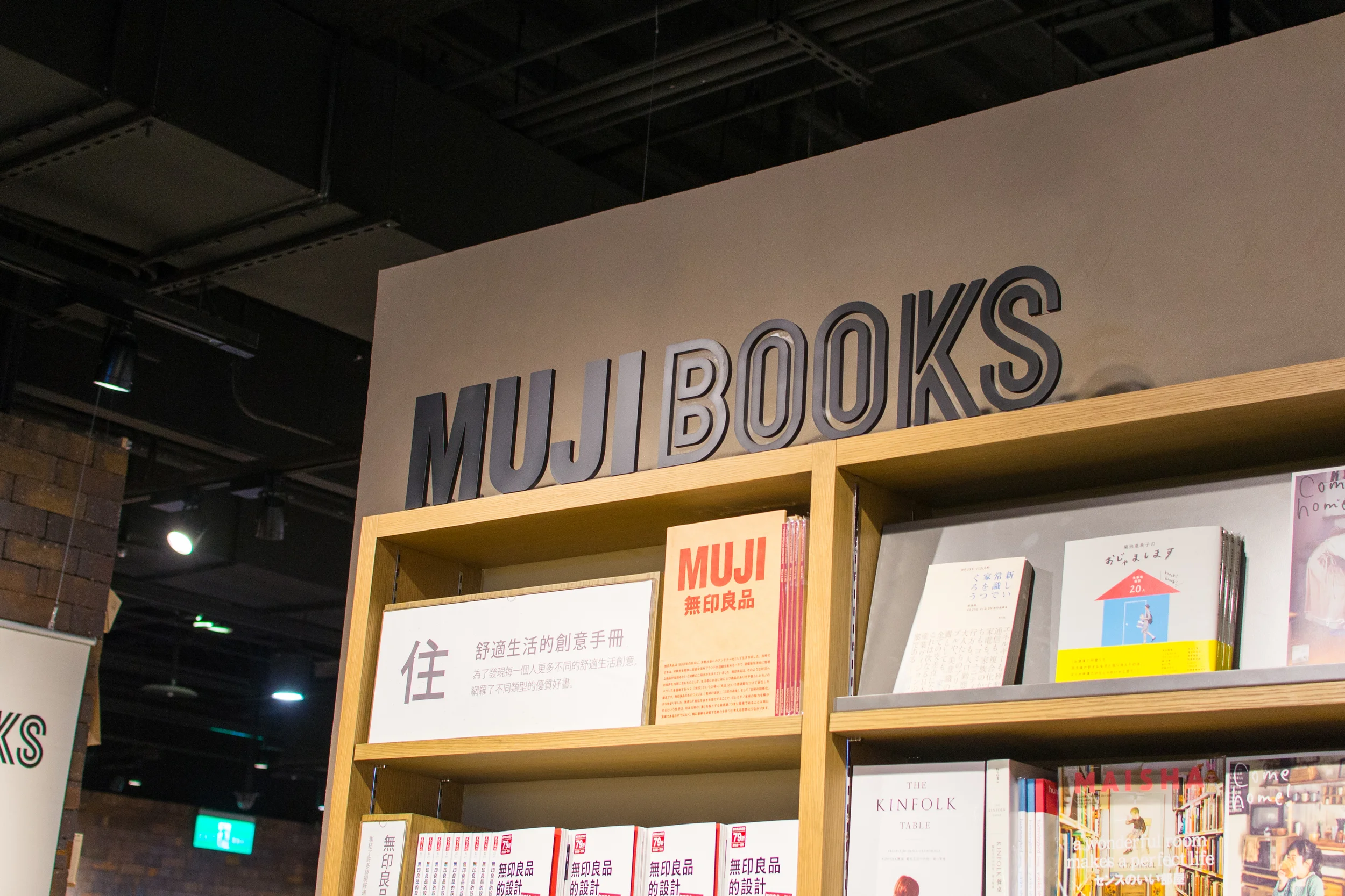 用書對生活提案,《秋刀魚》搶先進軍「MUJI BOOKS」海外首站臺南旗艦店!