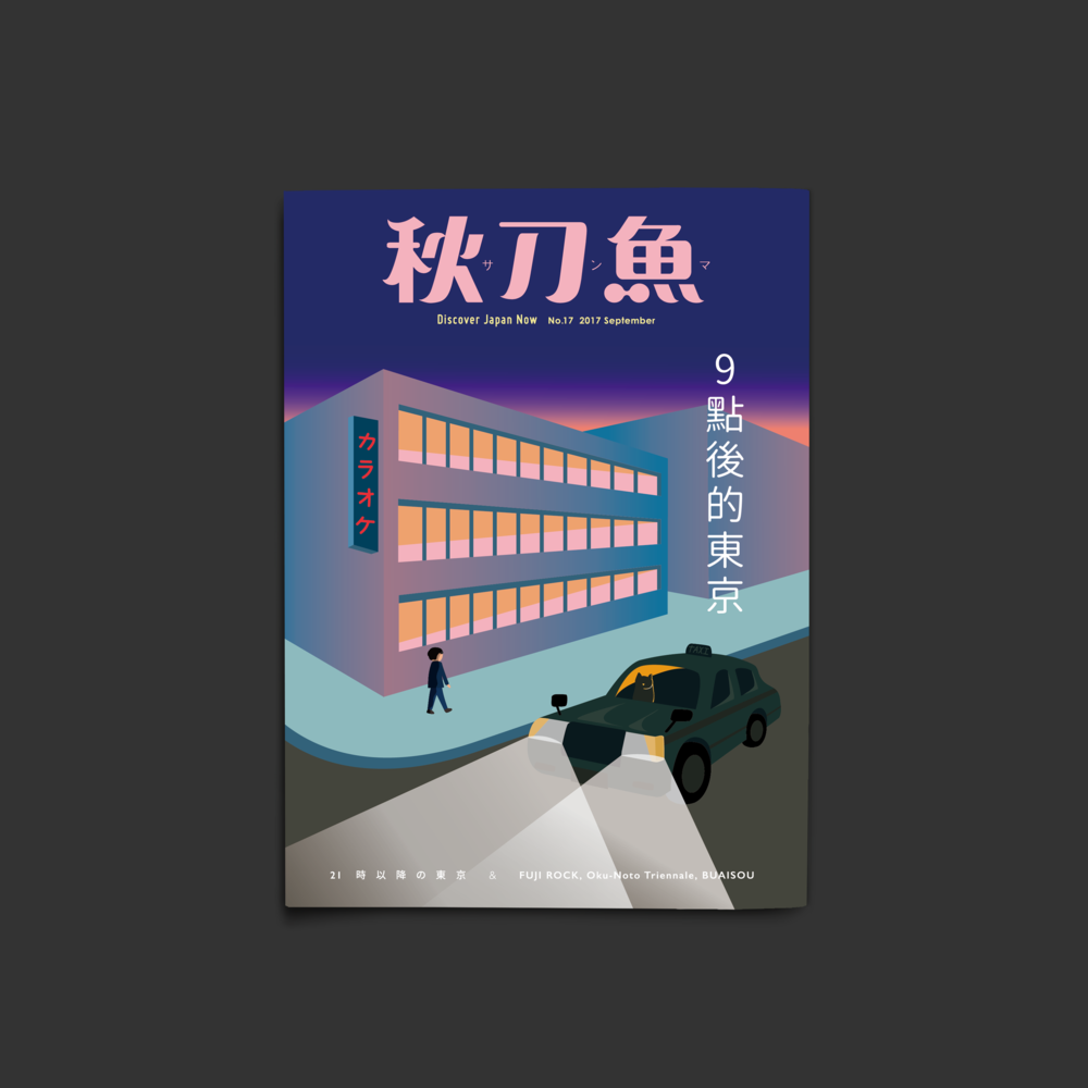 秋刀魚17放網頁.png