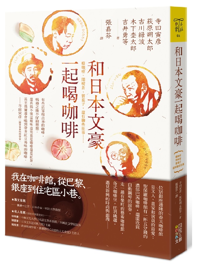 和日本文豪一起喝咖啡4.jpg