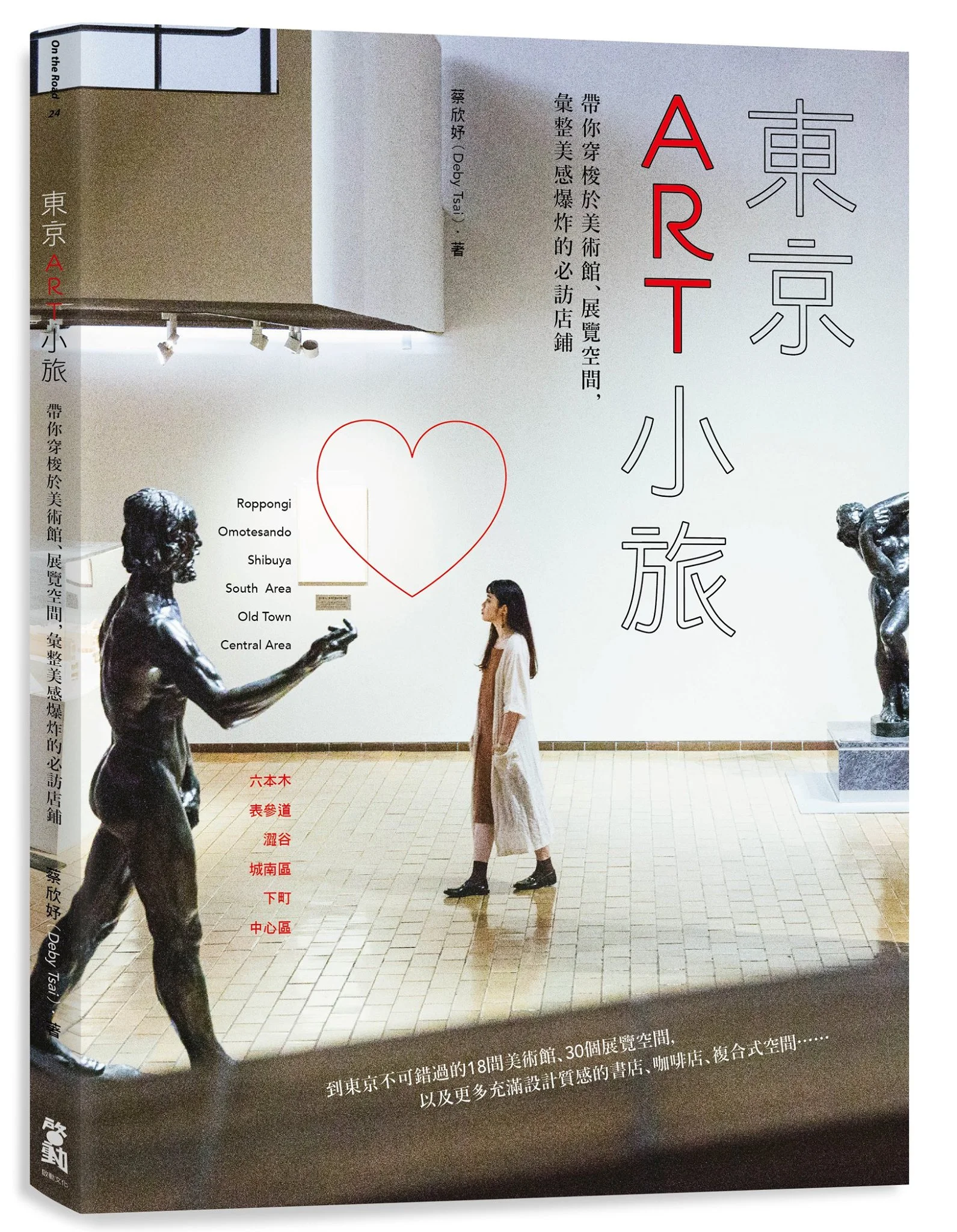 東京ART小旅2.jpg