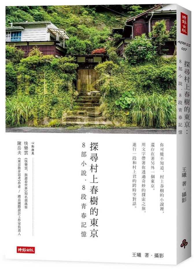 探尋村上春樹的東京.jpg