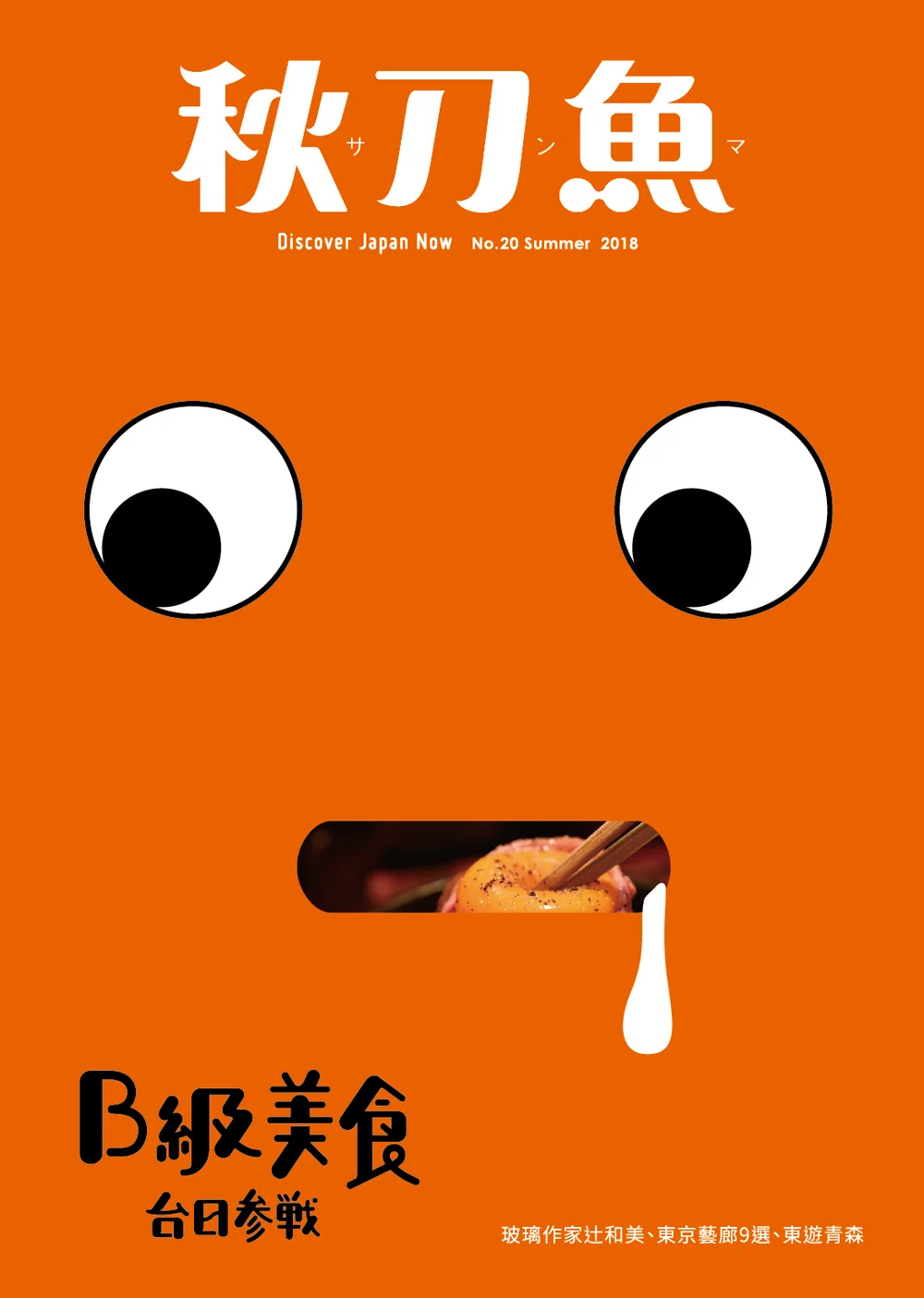 各期雜誌 秋刀魚サンマ 各期雜誌 秋刀魚サンマ