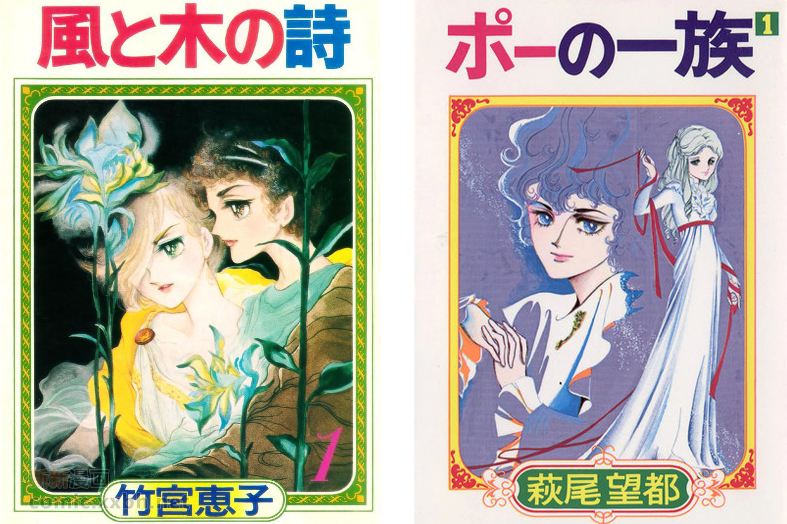 竹宮惠子《風與木之詩》、萩尾望都《波族傳奇》日文版封面。(圖片取用自eBOOK Initiative Japan)