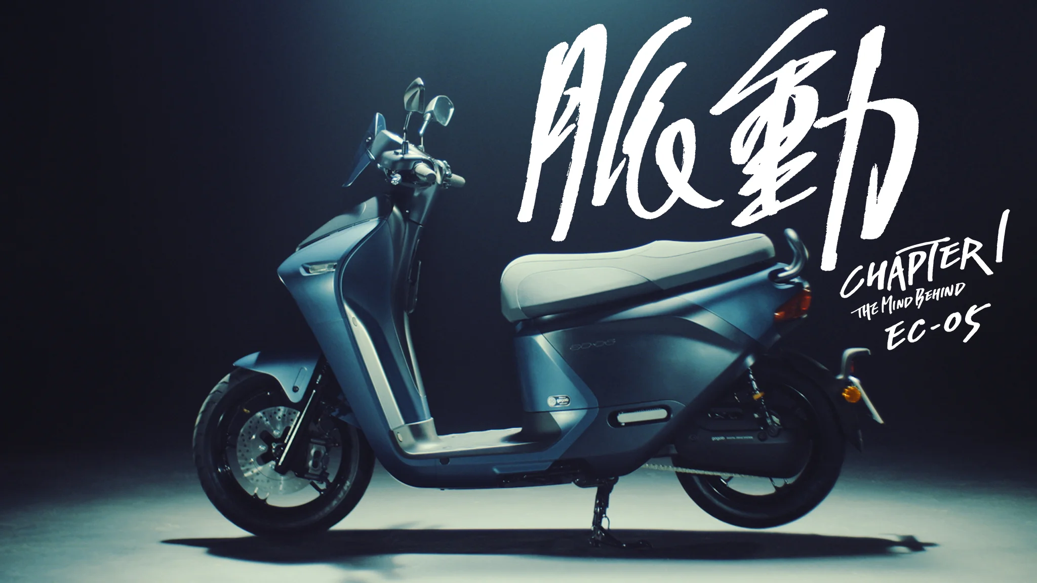 YAMAHA EC-05_04_請務必載明出處Provided by Yamaha Motor Co., Ltd.jpg