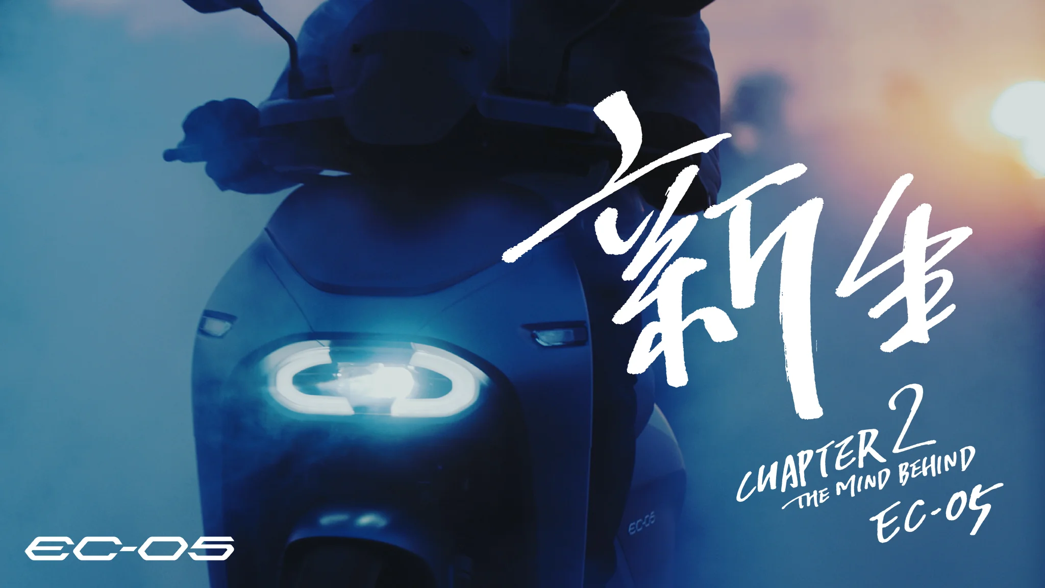 YAMAHA EC-05_05_請務必載明出處Provided by Yamaha Motor Co., Ltd.jpg