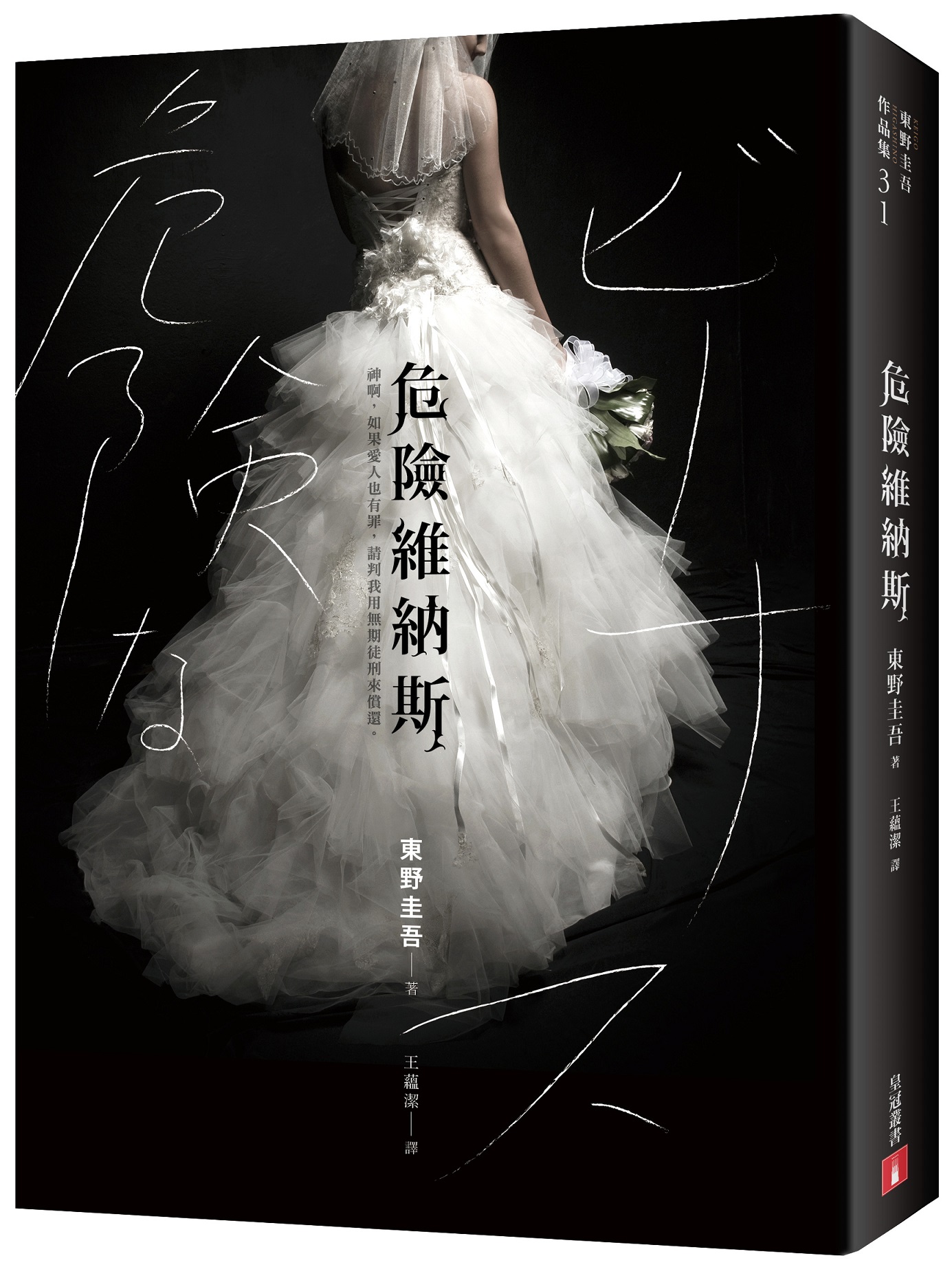 圖1. 誠品書店公布2019上半年10大小說排行榜,其中有7名全由驚悚或推理小說拿下,冠軍為日本推理大師東野圭吾《危險維納斯》。.jpg