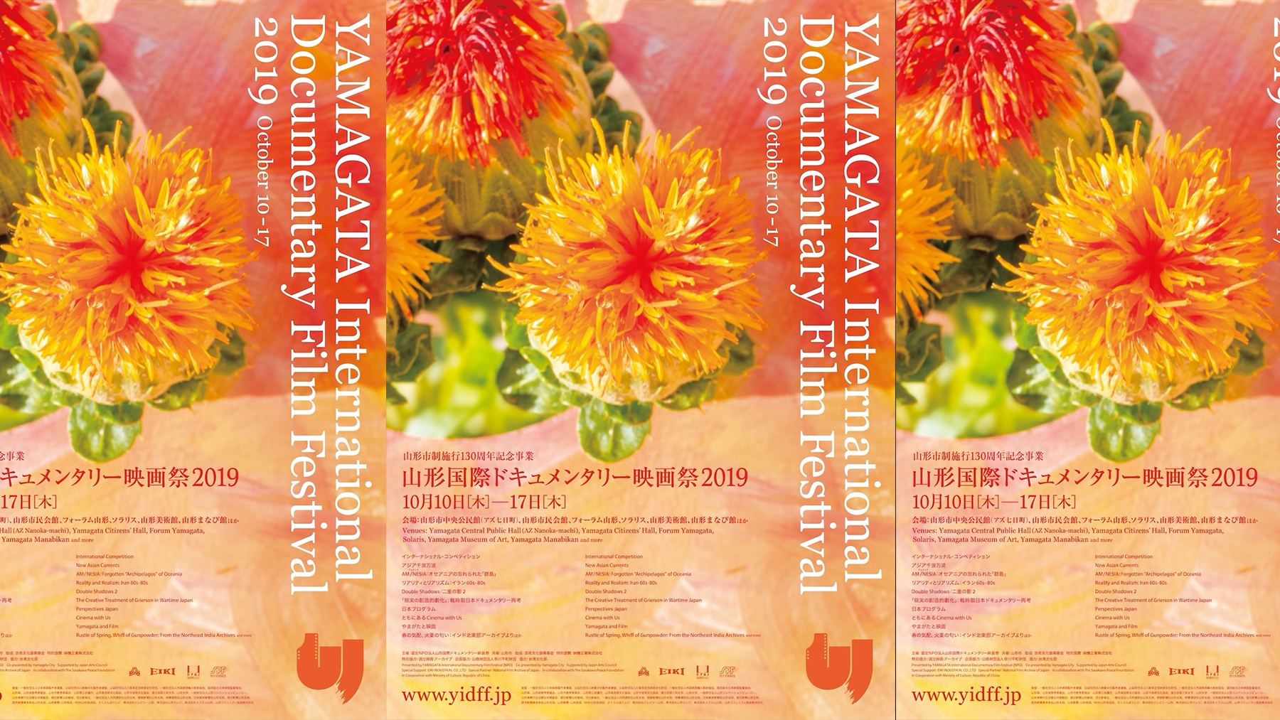 滋養亞洲電影工作者的平臺　山形影展30年