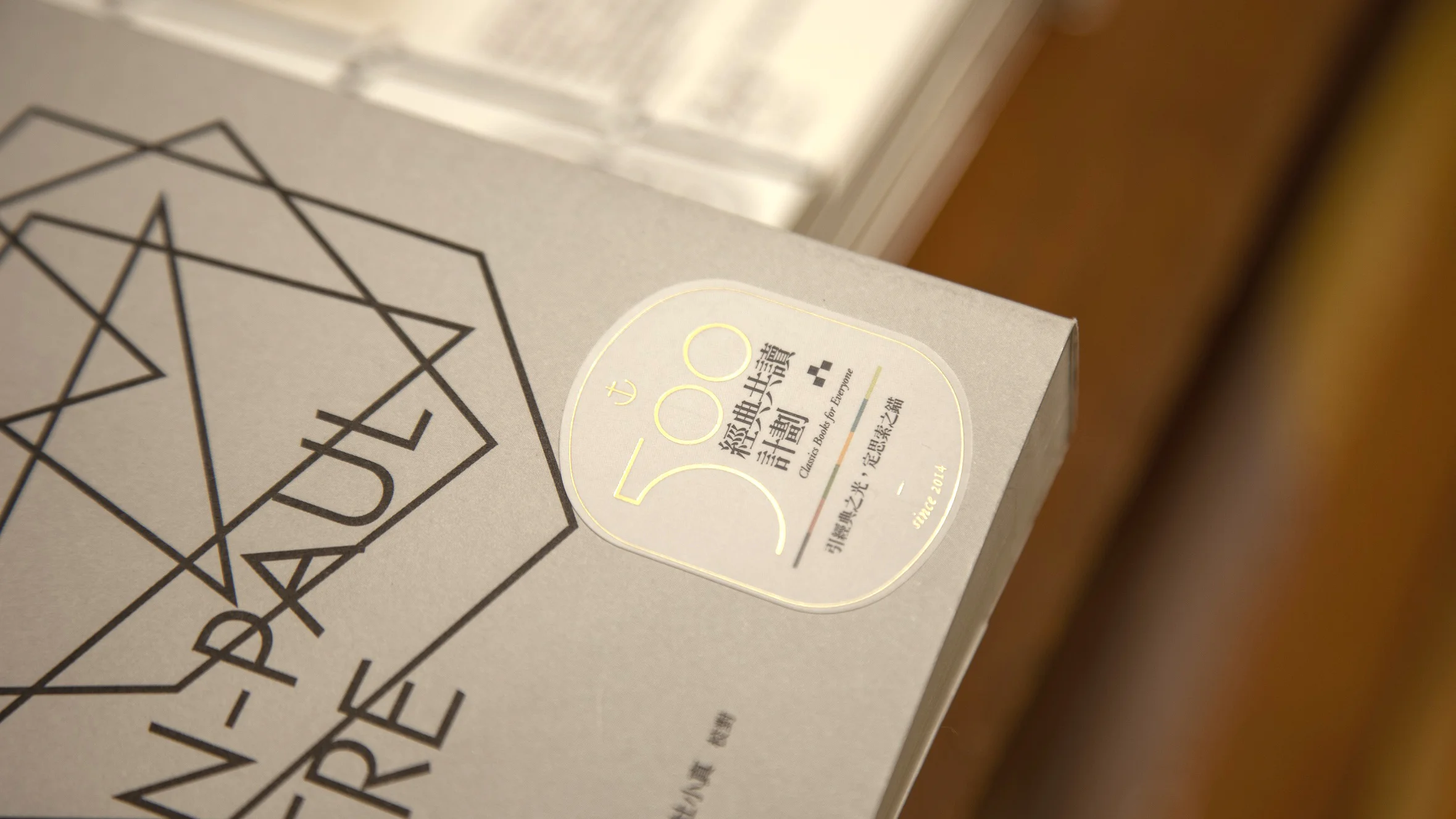 與新世代讀者對話　誠品書店的「經典共讀計劃」