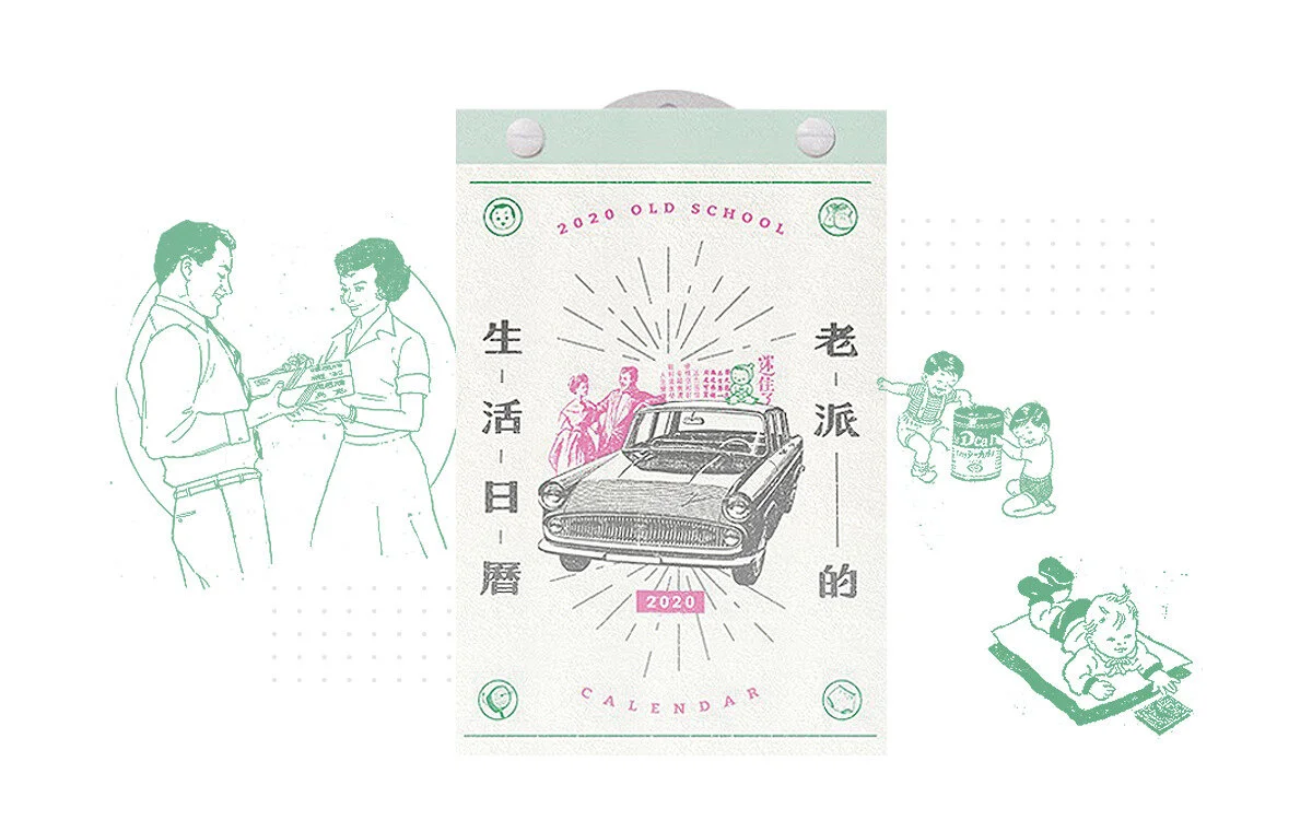 「2020老派的生活日曆」用活潑童趣的設計風格與1950年代的老報廣告圖案，讓生活過得更有色彩與趣味。定價960元l 誠品書店.jpg
