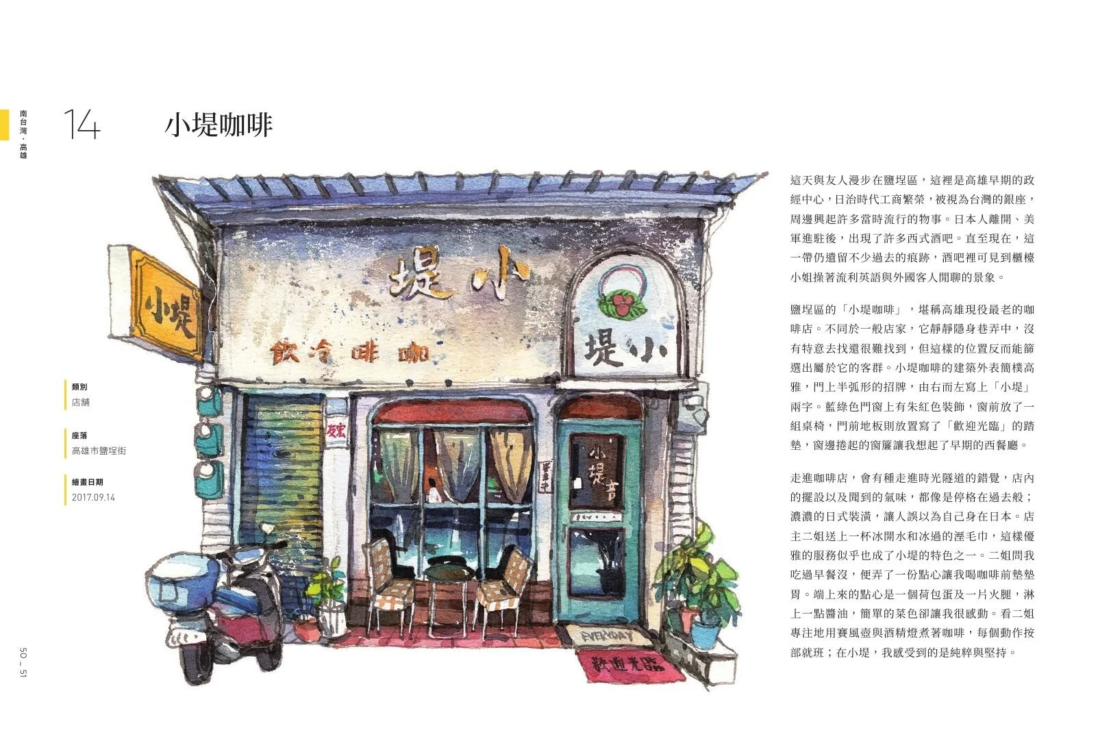 鄭開翔首本創作《街屋台灣》透過文字與繪圖，細膩傳達台灣街景的溫暖與特色。(1).jpg